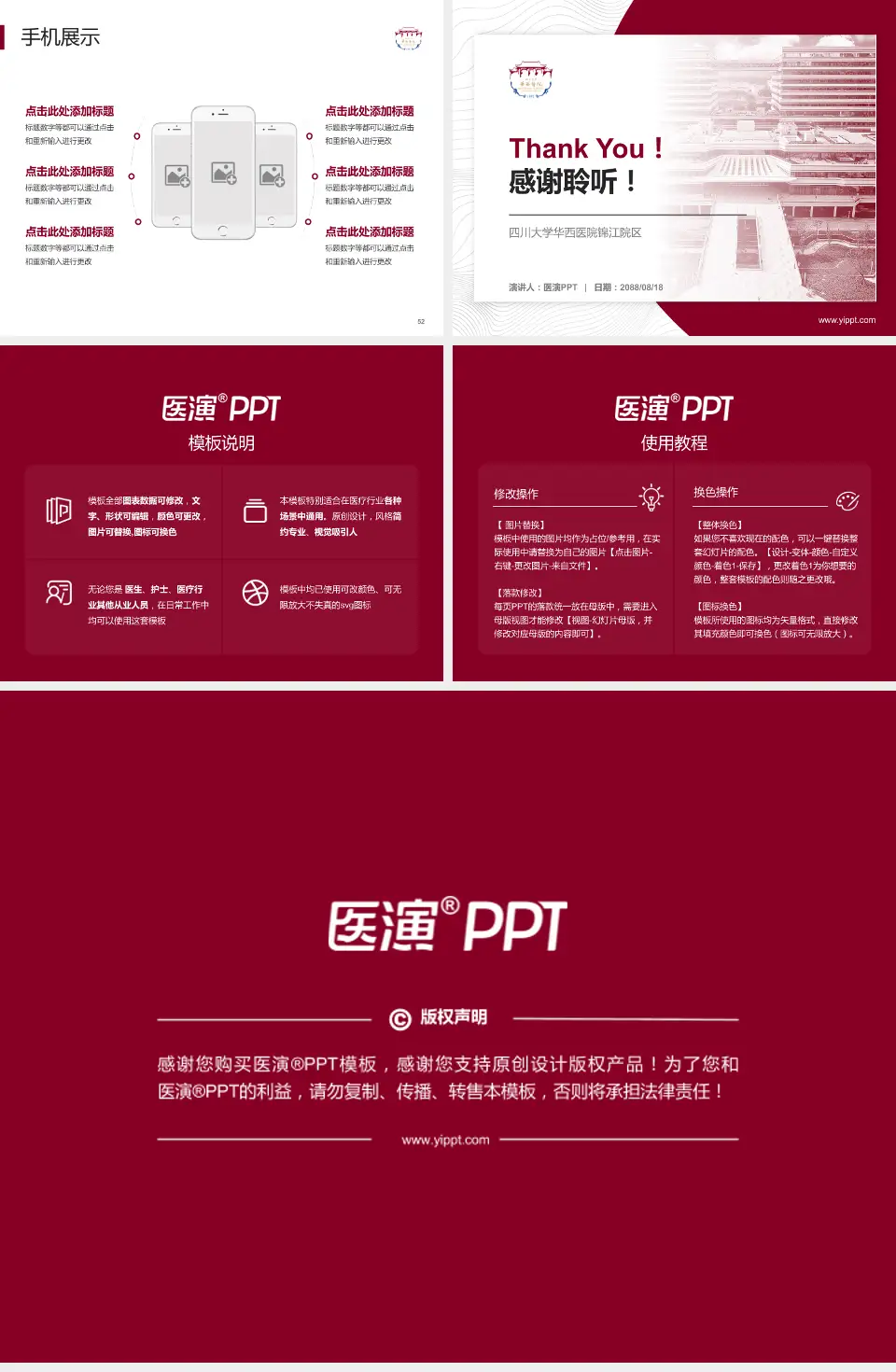 四川大学华西医院锦江院区医院管理报告PPT模板4:3格式幻灯片预览图7