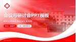 潞安矿务局总医院会议与研讨会PPT模板_幻灯片封面预览图
