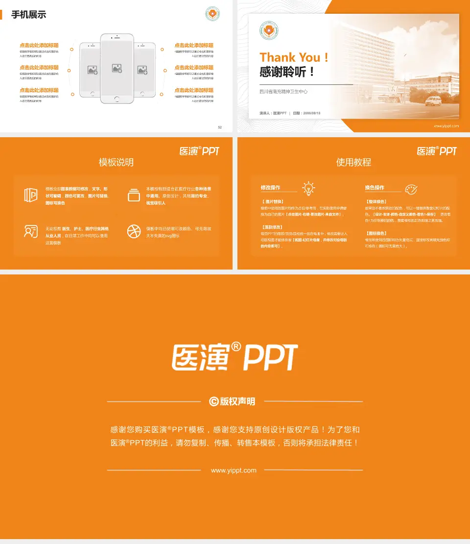 四川省南充精神卫生中心医院管理报告PPT模板16:9格式幻灯片预览图7