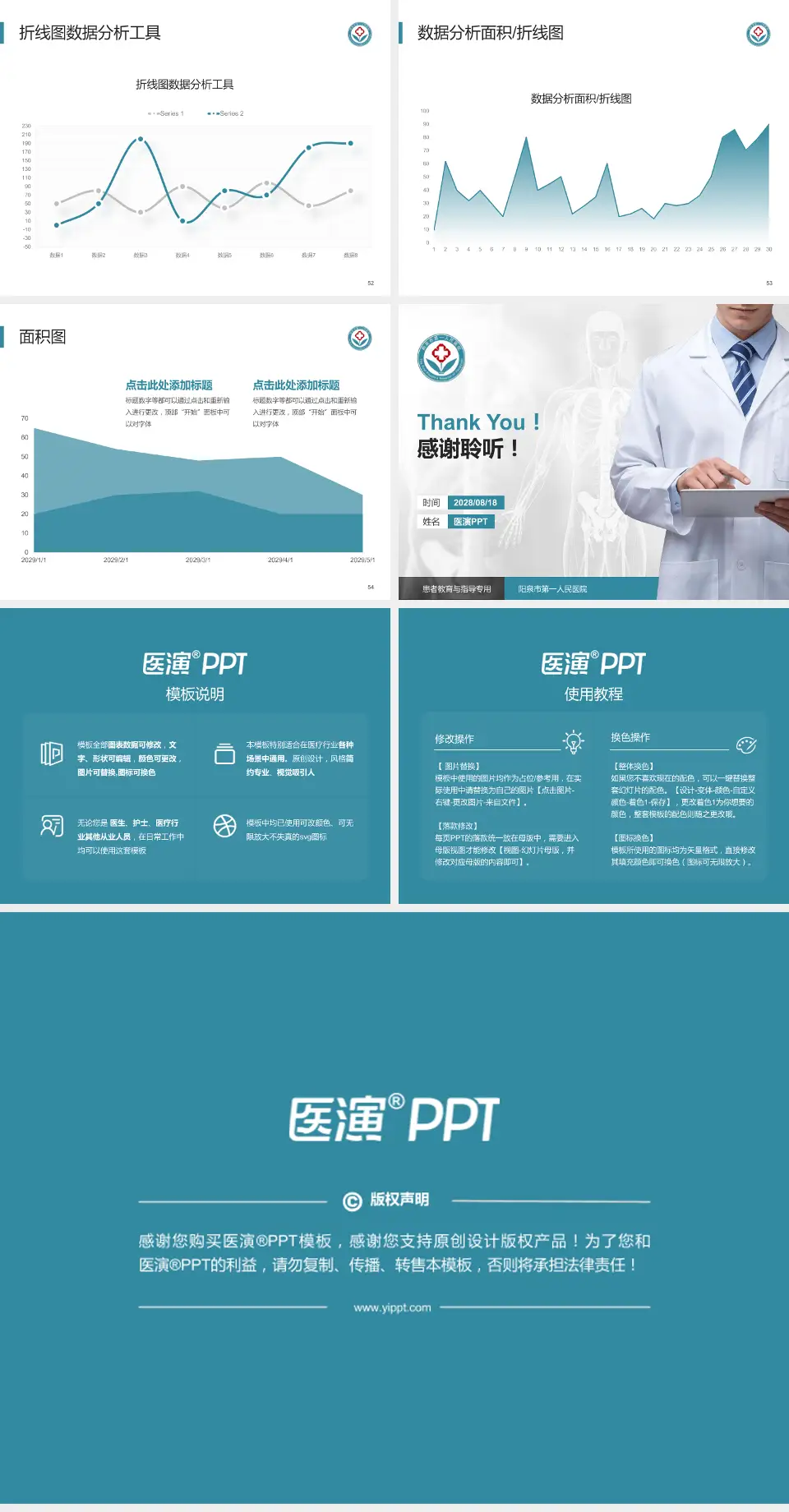 阳泉市第一人民医院患者教育与指导PPT模板4:3格式幻灯片预览图7