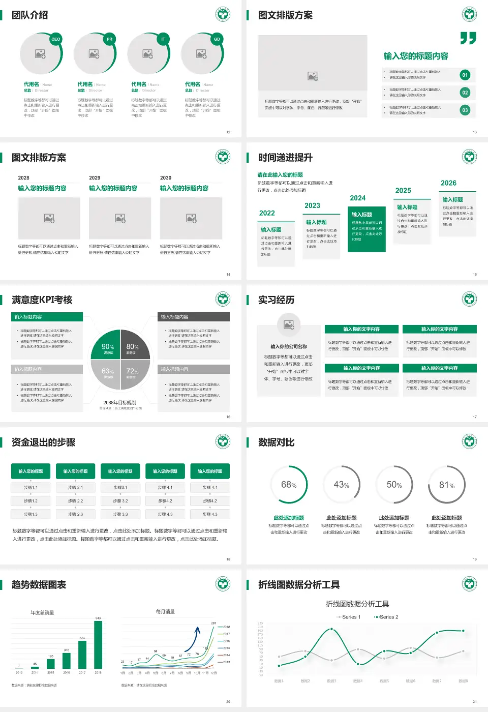 富顺县人民医院培训与教育PPT模板16:9格式幻灯片预览图3