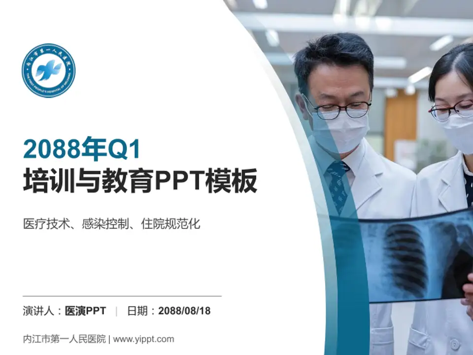 内江市第一人民医院培训与教育PPT模板4:3格式PPT封面效果预览图