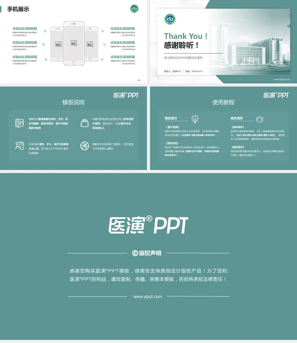 凉山彝族自治州中西医结合医院医院管理报告PPT模板16:9格式幻灯片预览图7
