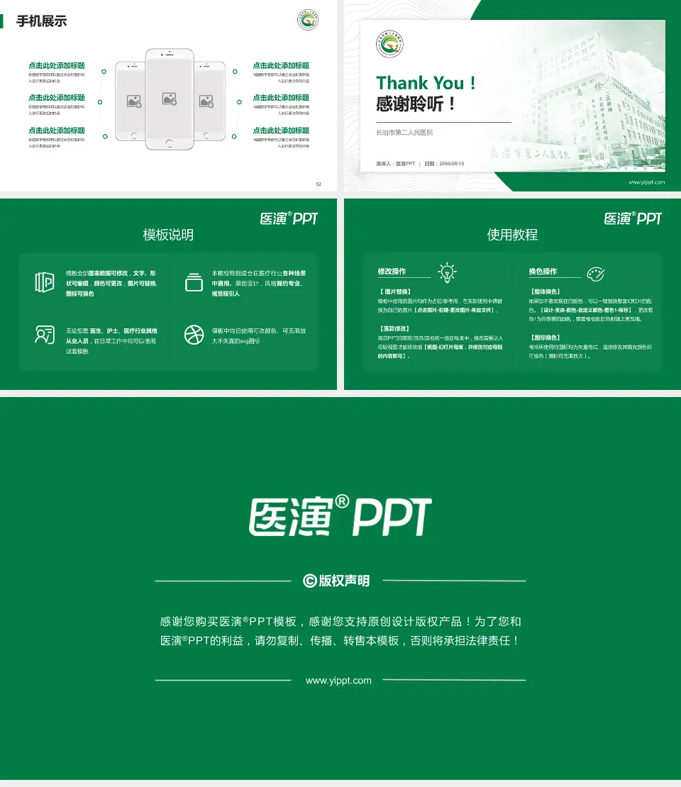 长治市第二人民医院医院管理报告PPT模板16:9格式幻灯片预览图7