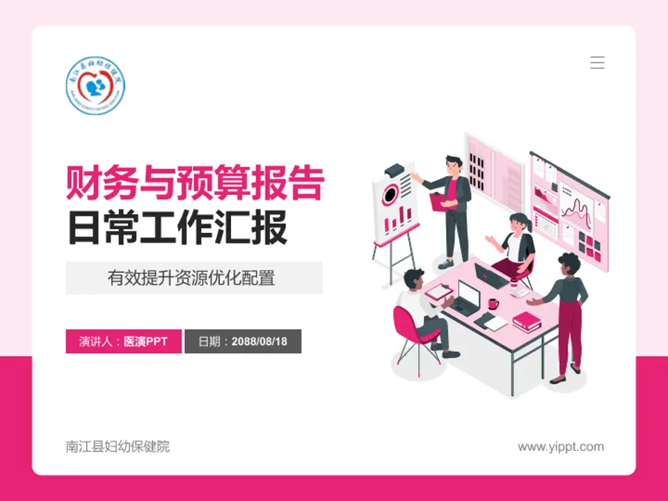 南江县妇幼保健院财务与预算报告PPT模板4:3格式PPT封面效果预览图