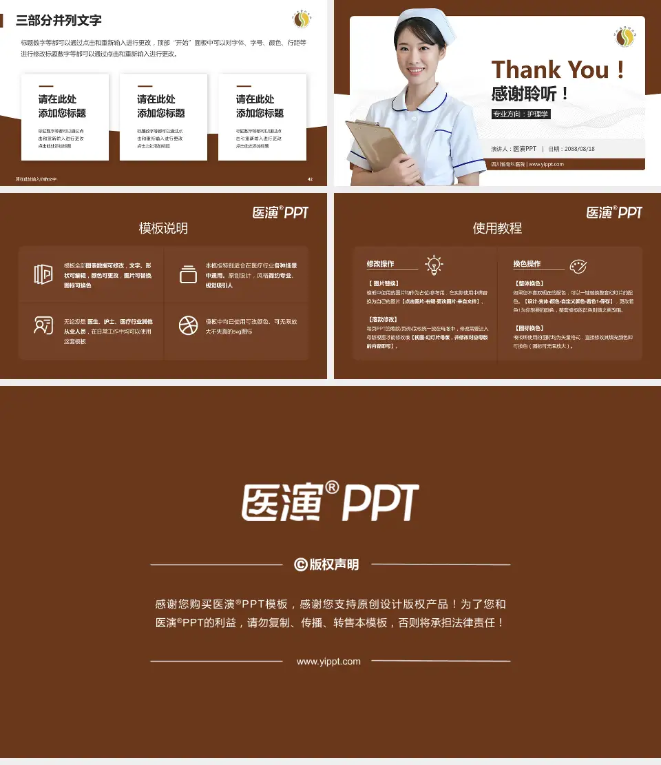 四川省骨科医院护理专业职业生涯规划PPT模板16:9格式幻灯片预览图6