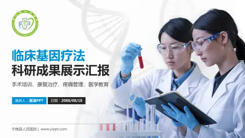 宁南县人民医院科研成果展示PPT模板