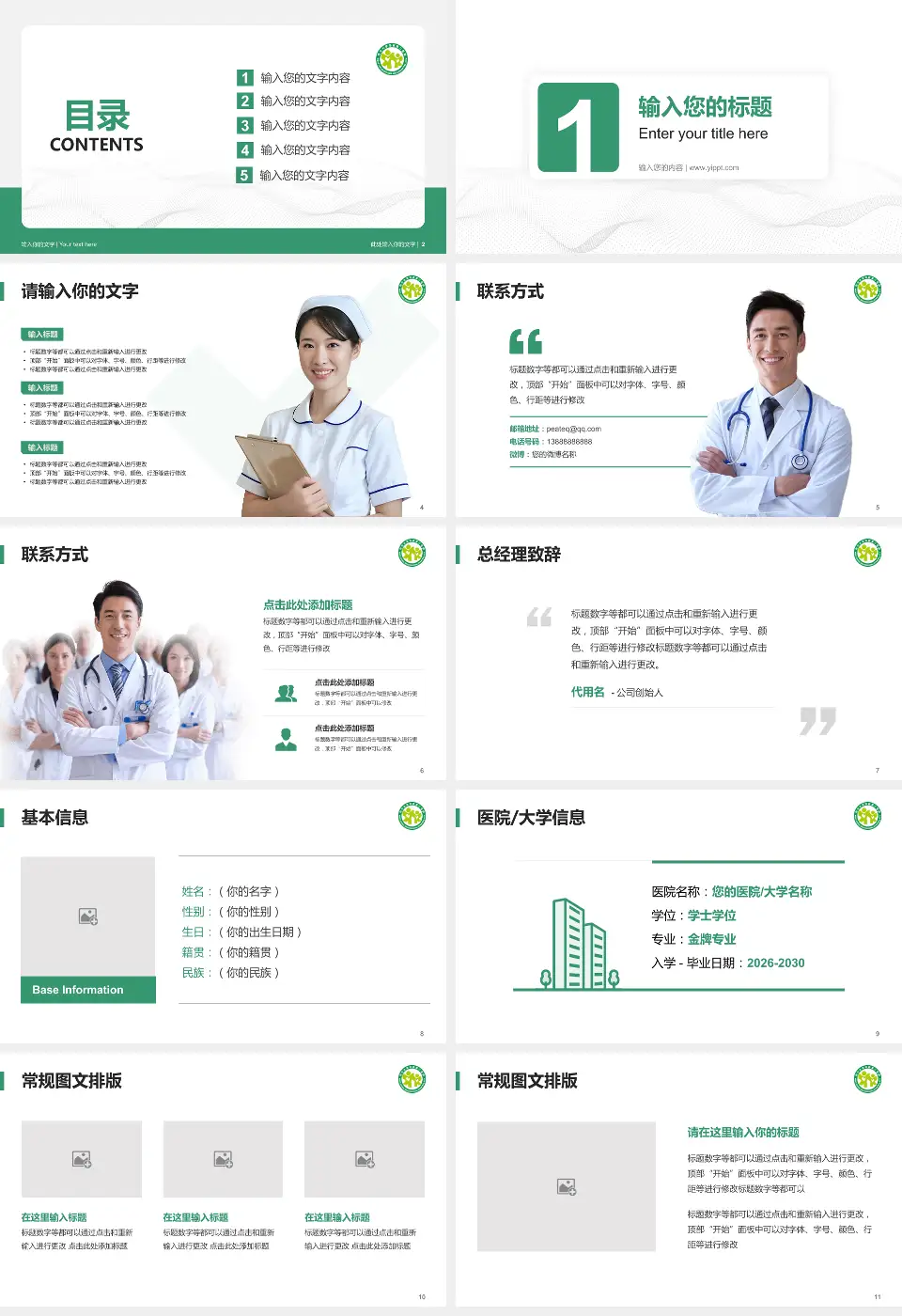 四川大学华西第二医院护理专业职业生涯规划PPT模板16:9格式幻灯片预览图2