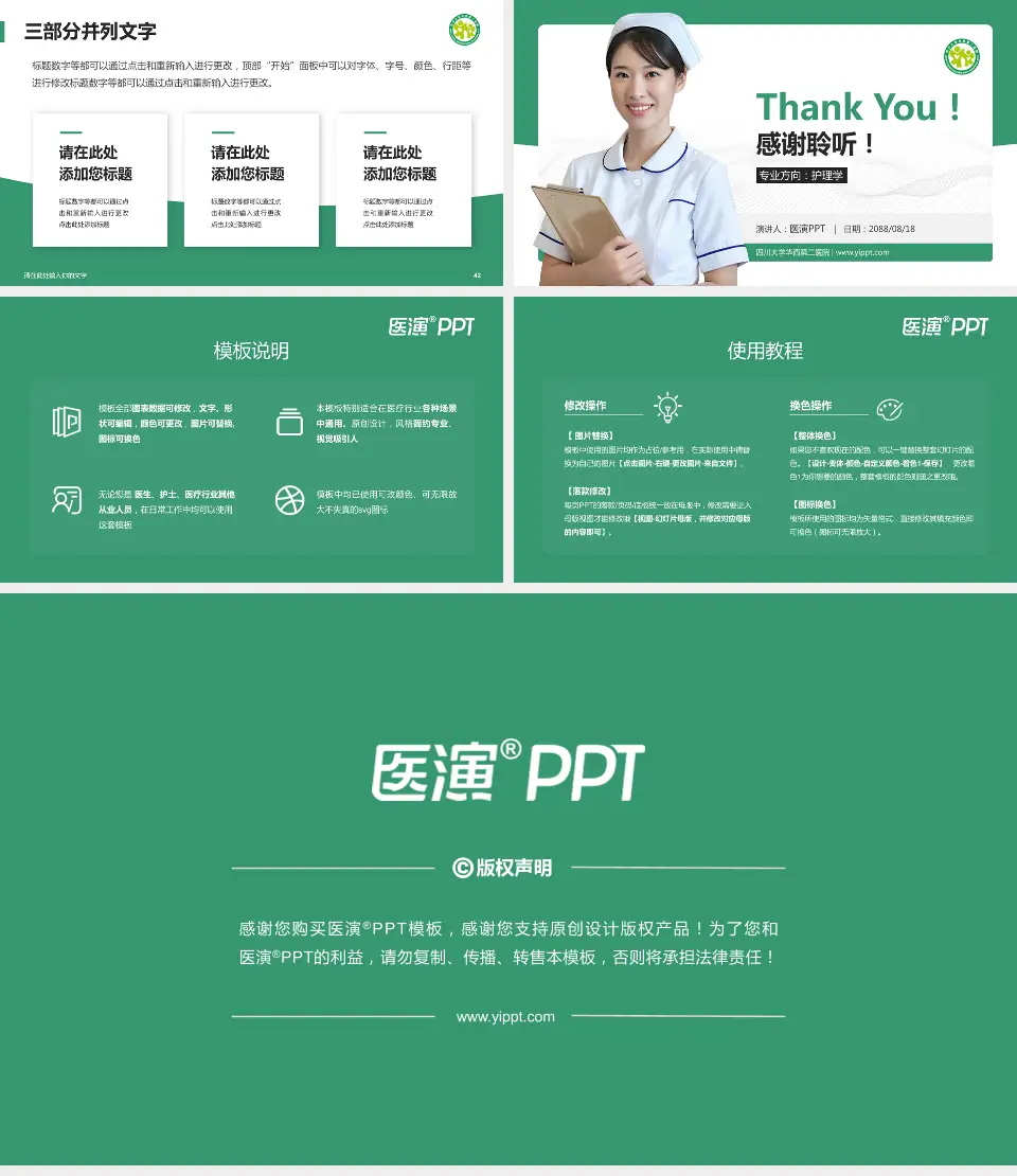 四川大学华西第二医院护理专业职业生涯规划PPT模板16:9格式幻灯片预览图6