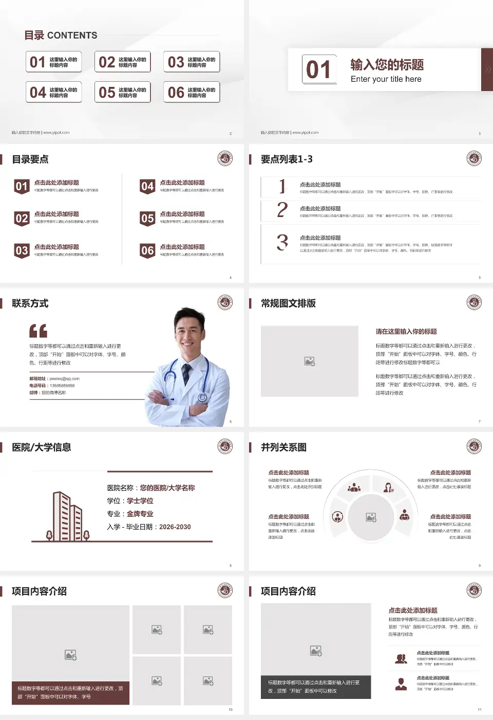 乐山市中医医院培训与教育PPT模板16:9格式幻灯片预览图2