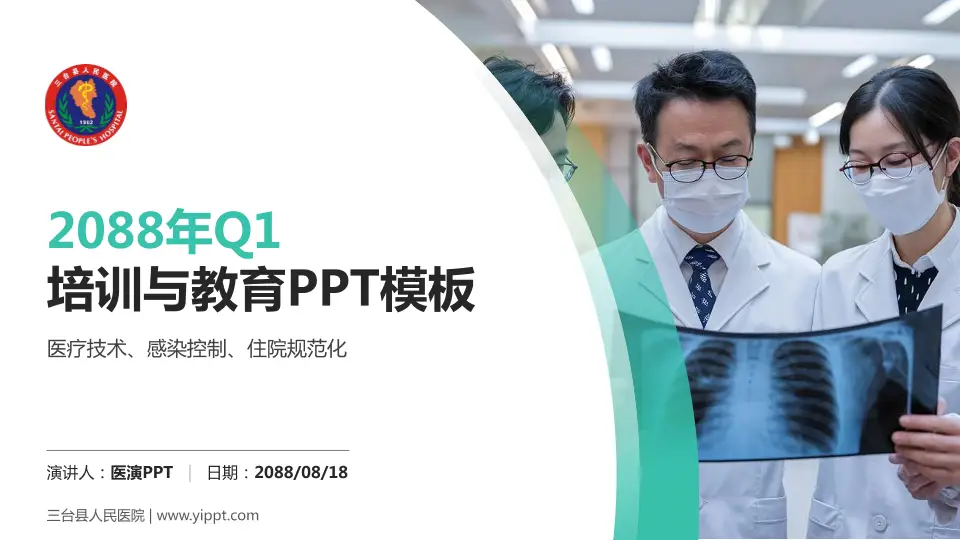三台县人民医院培训与教育PPT模板16:9格式PPT封面效果预览图