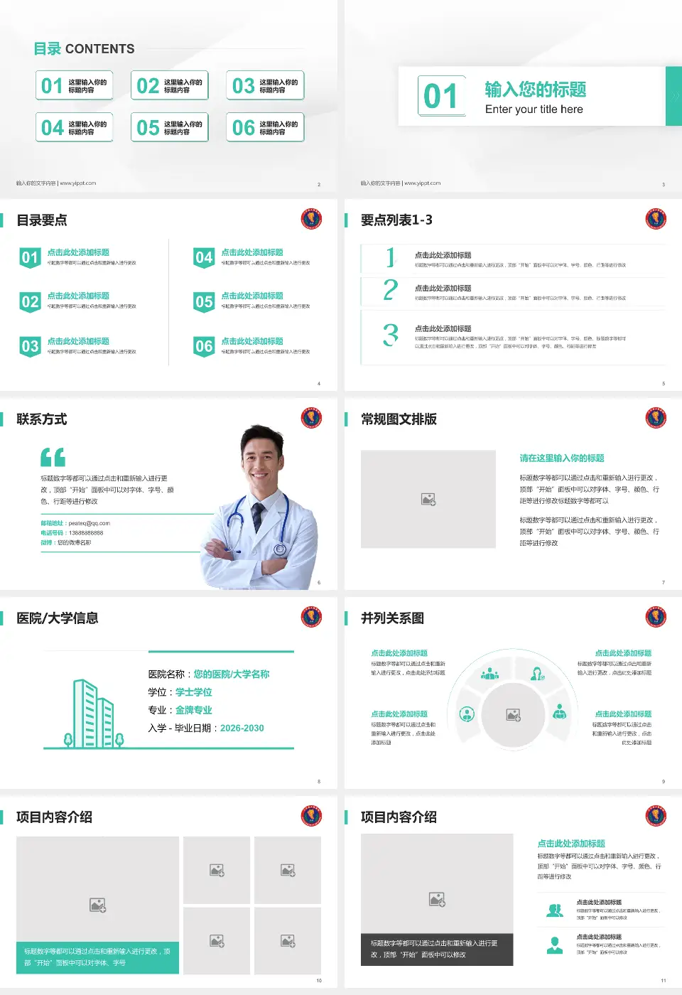 三台县人民医院培训与教育PPT模板16:9格式幻灯片预览图2