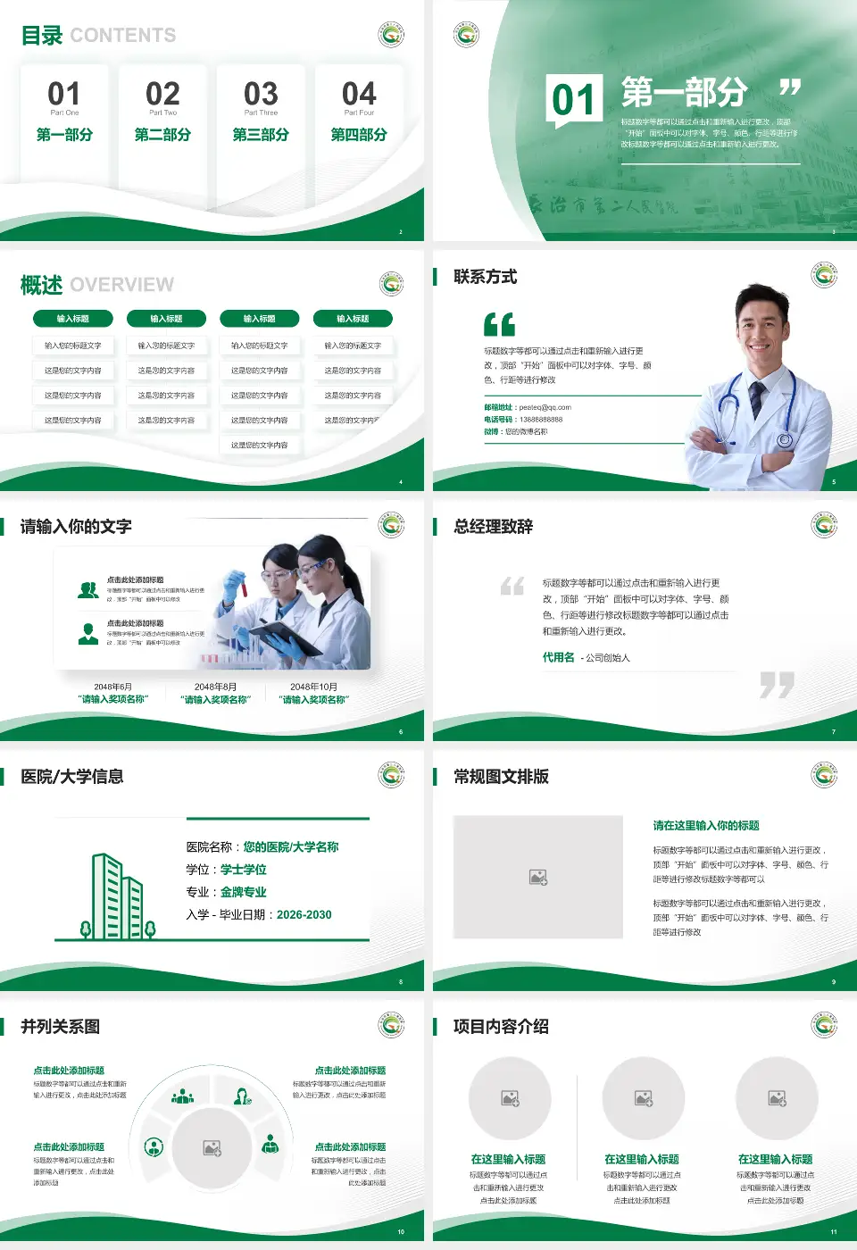 长治市第二人民医院会议与研讨会PPT模板16:9格式幻灯片预览图2