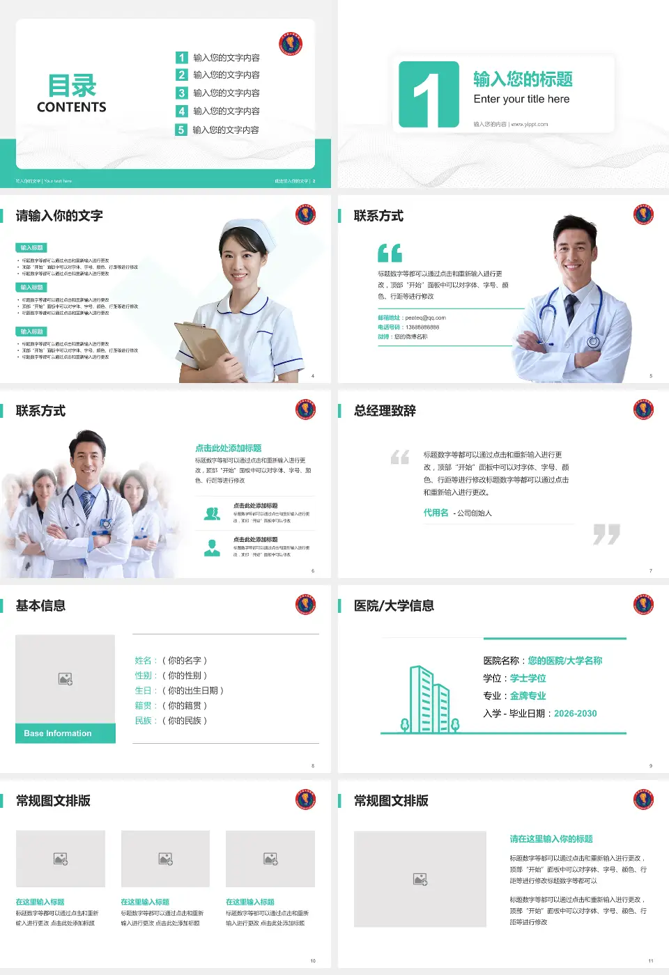 三台县人民医院护理专业职业生涯规划PPT模板16:9格式幻灯片预览图2
