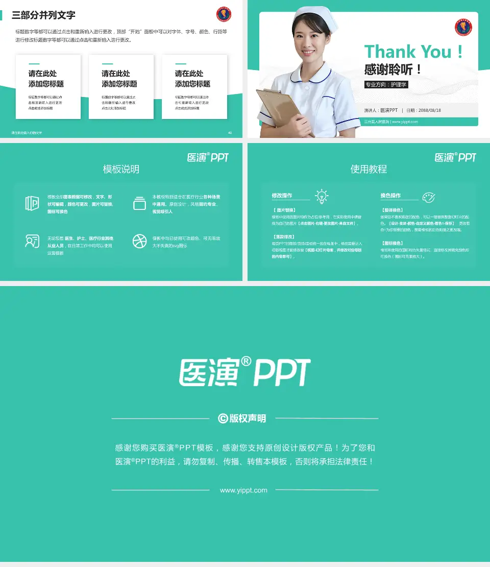 三台县人民医院护理专业职业生涯规划PPT模板16:9格式幻灯片预览图6