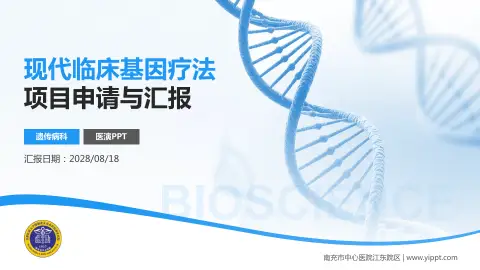 南充市中心医院江东院区项目申请与汇报PPT模板