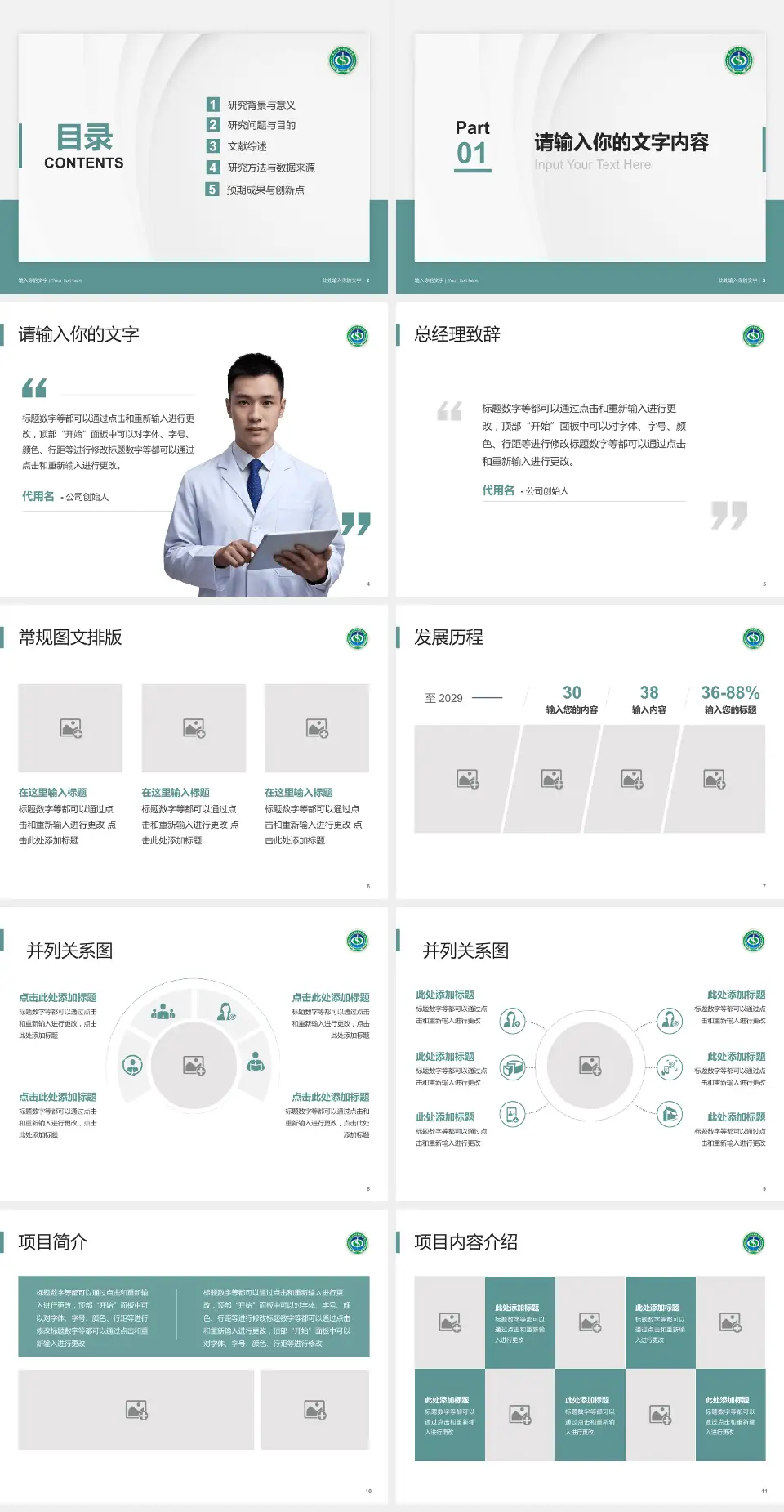 凉山彝族自治州中西医结合医院医院管理报告PPT模板4:3格式幻灯片预览图2