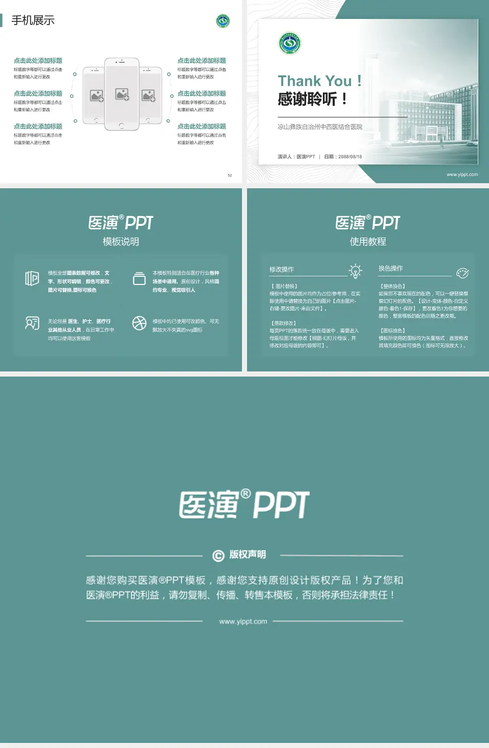 凉山彝族自治州中西医结合医院医院管理报告PPT模板4:3格式幻灯片预览图7