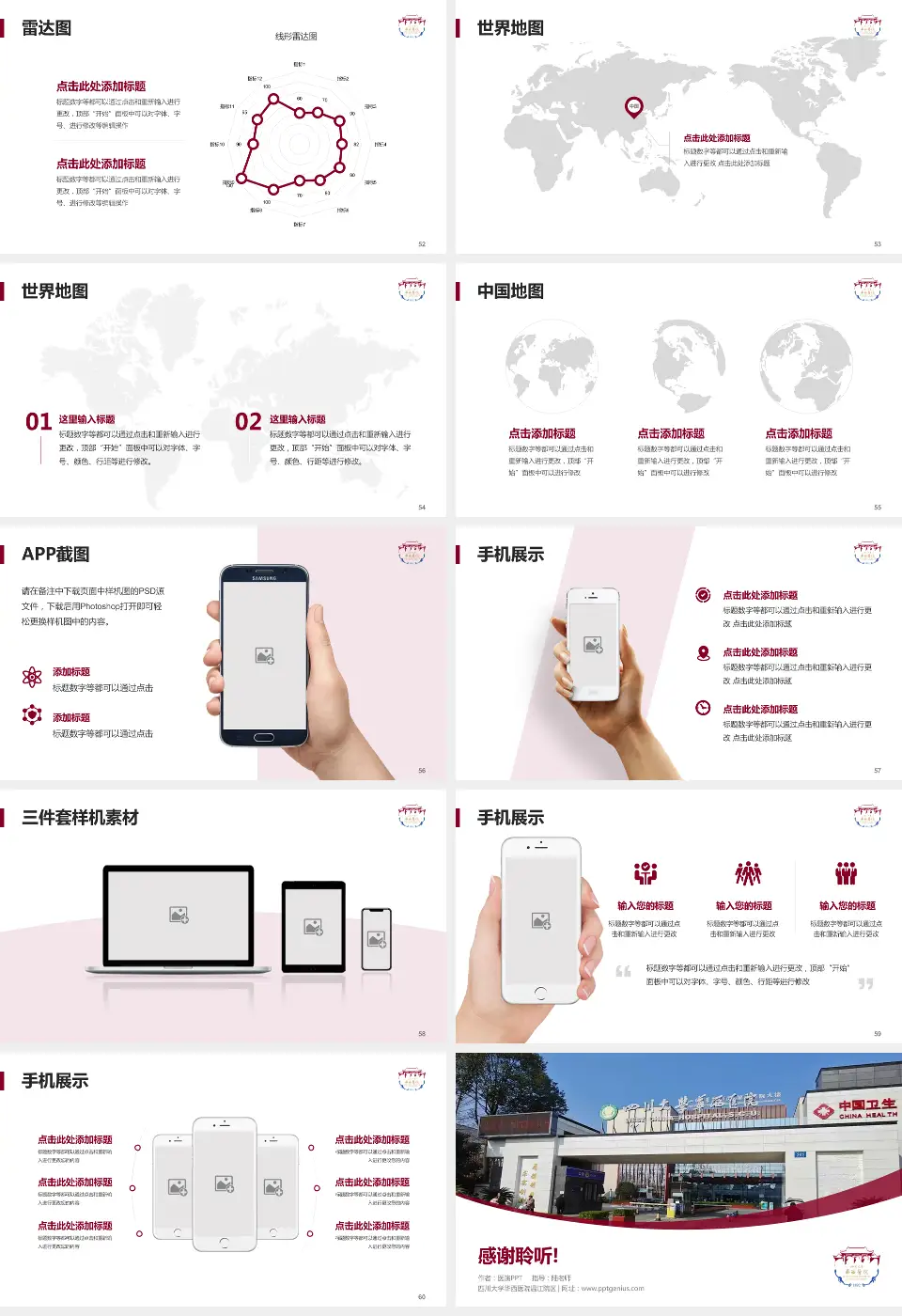 四川大学华西医院温江院区医院简介/日常通用PPT模板16:9格式幻灯片预览图7