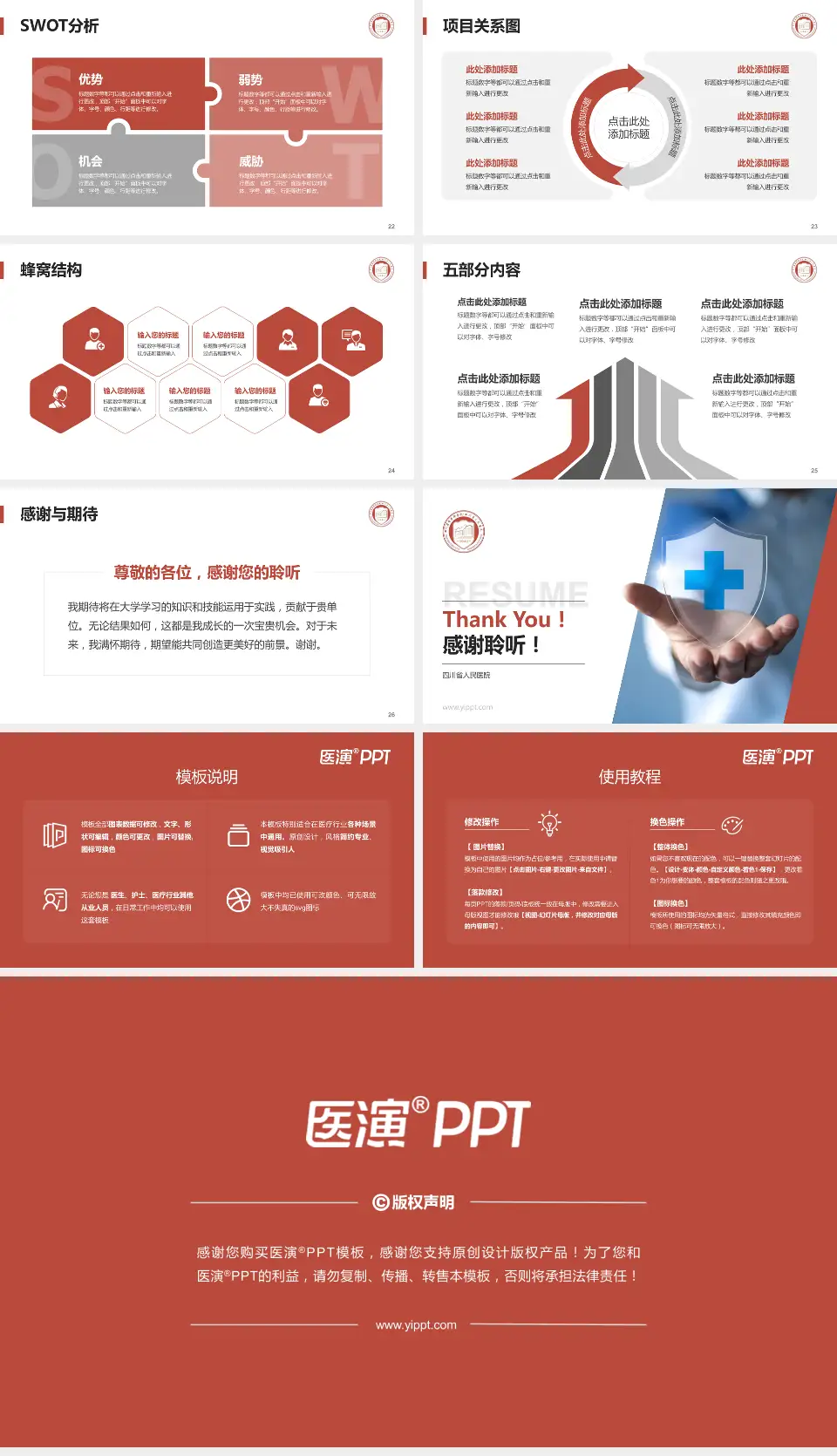 四川省人民医院个人求职应聘简历PPT模板16:9格式幻灯片预览图4