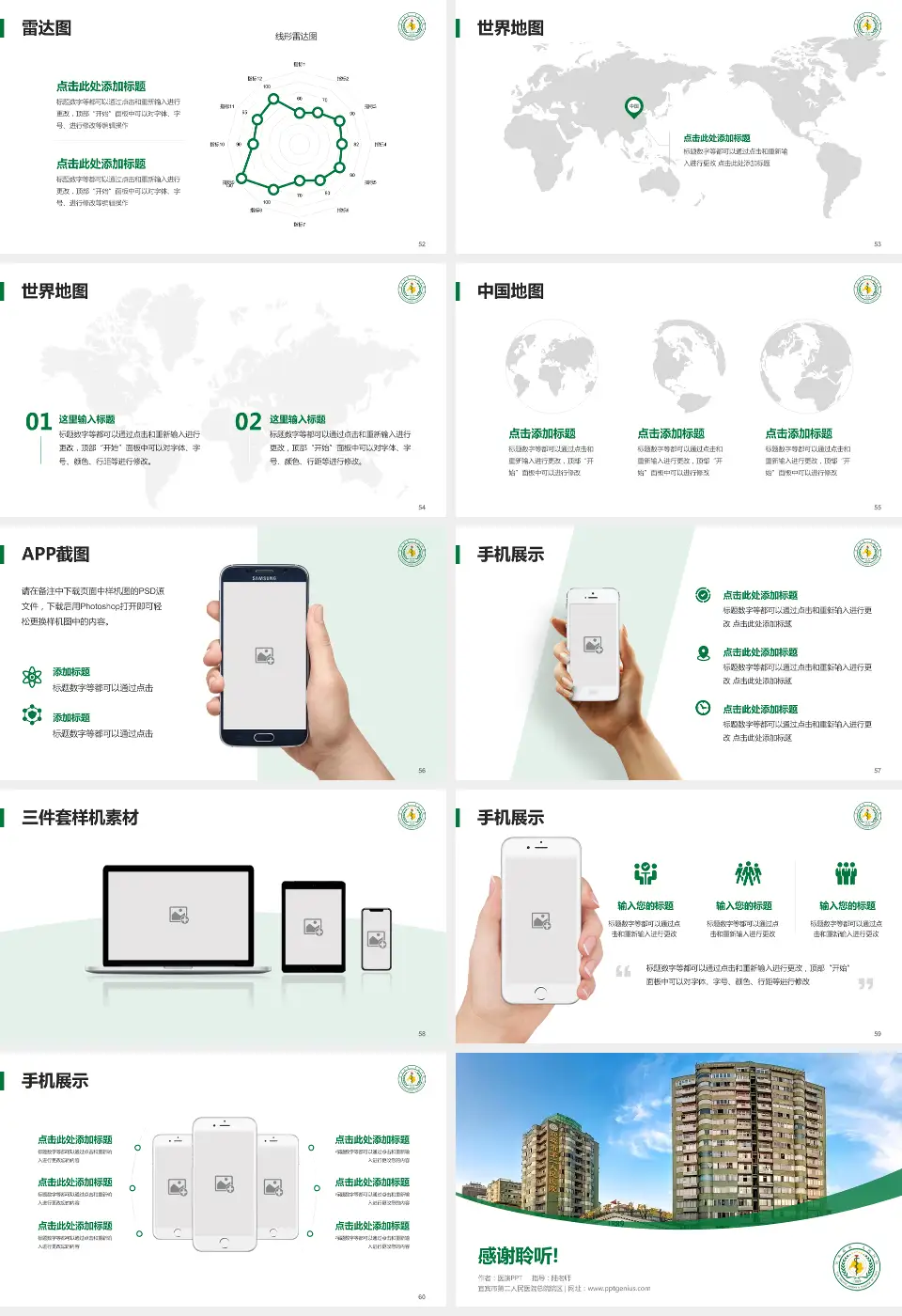 宜宾市第二人民医院总院院区医院简介/日常通用PPT模板16:9格式幻灯片预览图7
