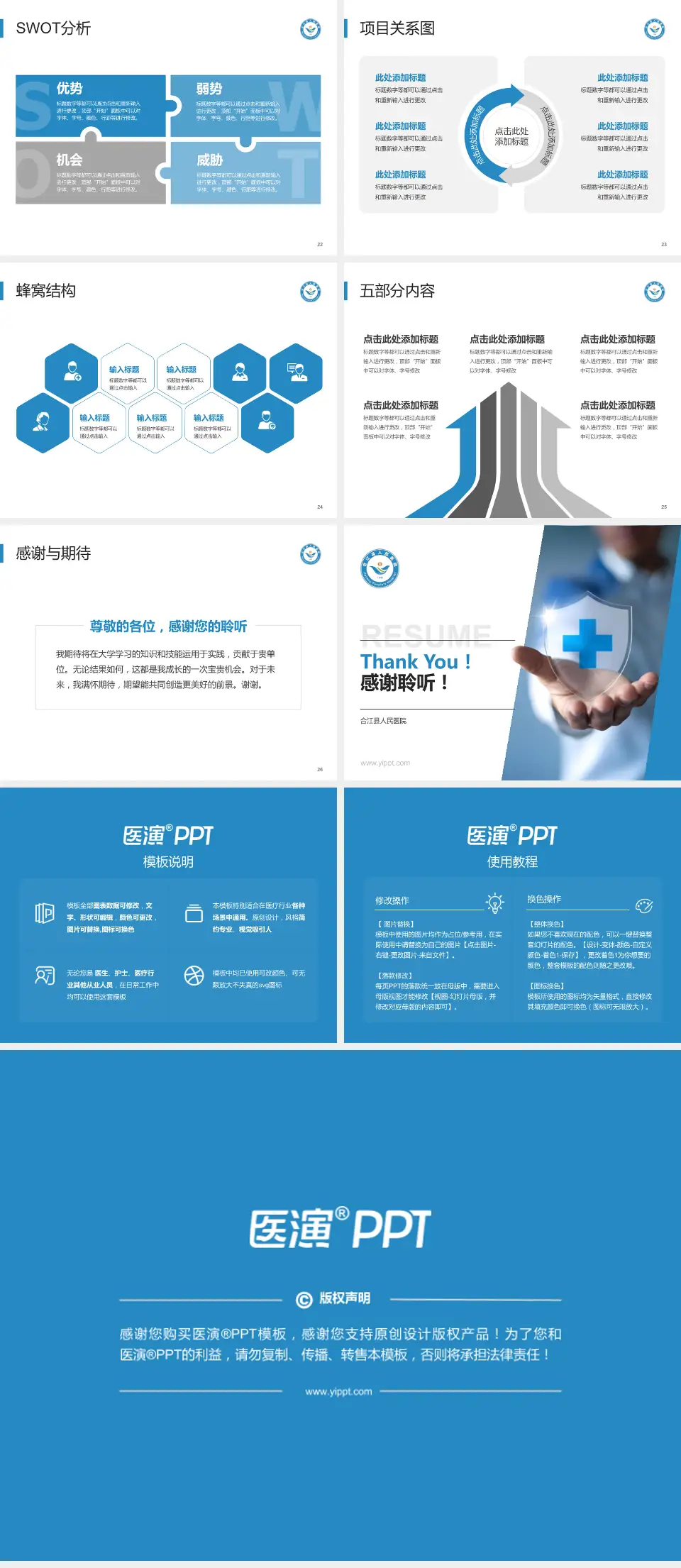 合江县人民医院个人求职应聘简历PPT模板4:3格式幻灯片预览图4