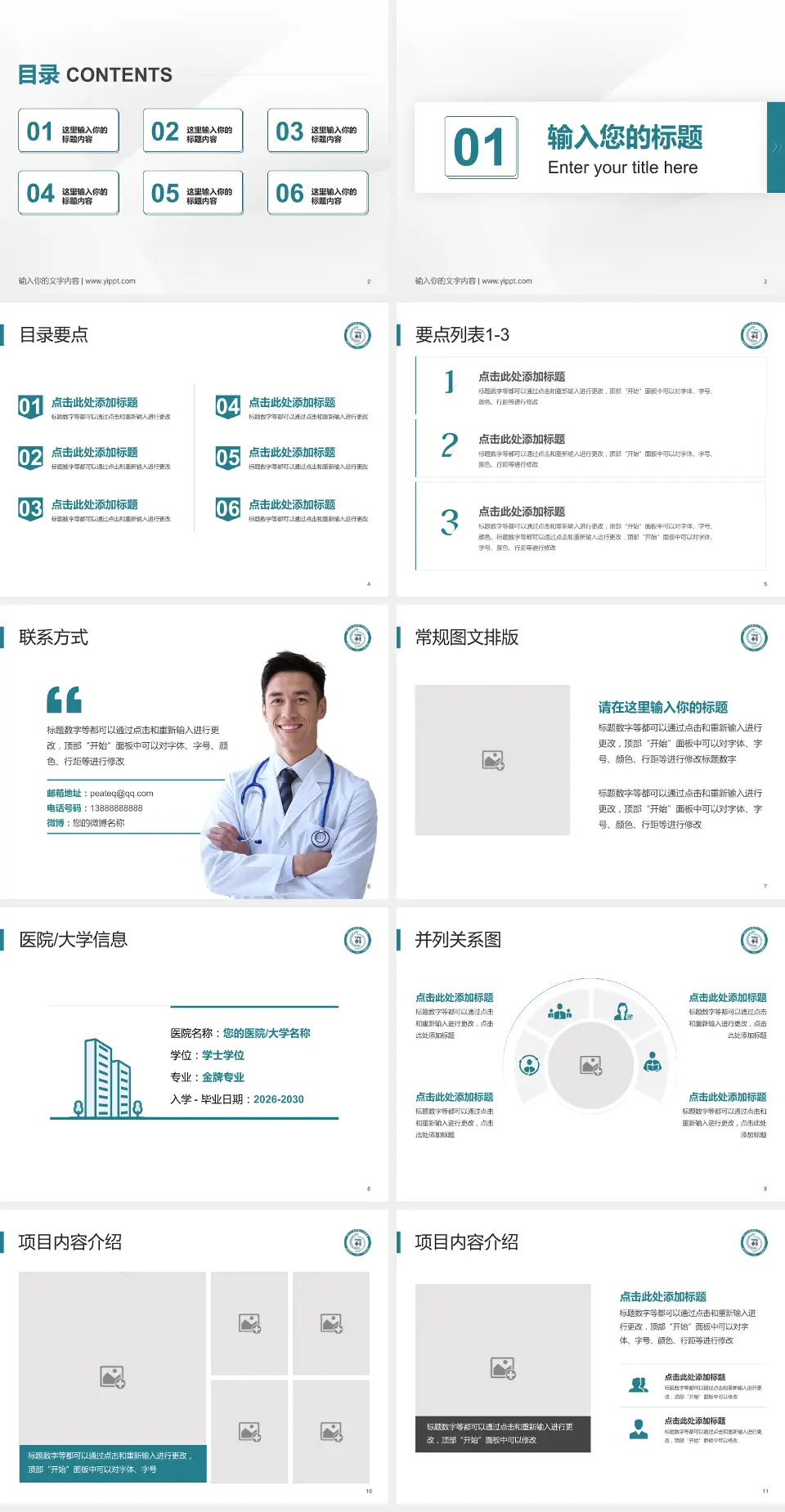 四川天府新区人民医院培训与教育PPT模板4:3格式幻灯片预览图2