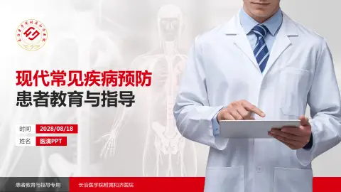 长治医学院附属和济医院患者教育与指导PPT模板