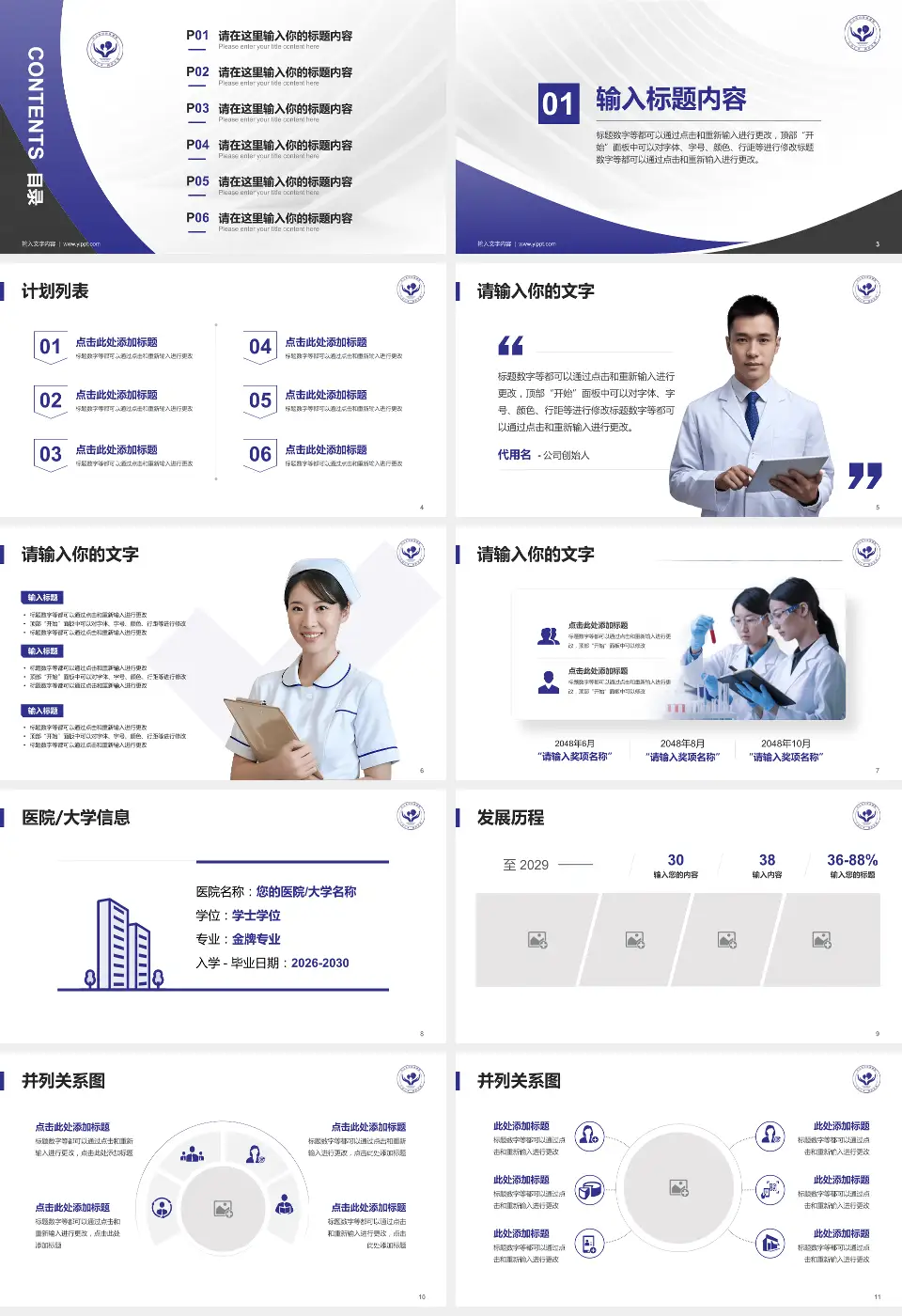 乐山市妇幼保健院医疗行业比赛专用PPT模板16:9格式幻灯片预览图2