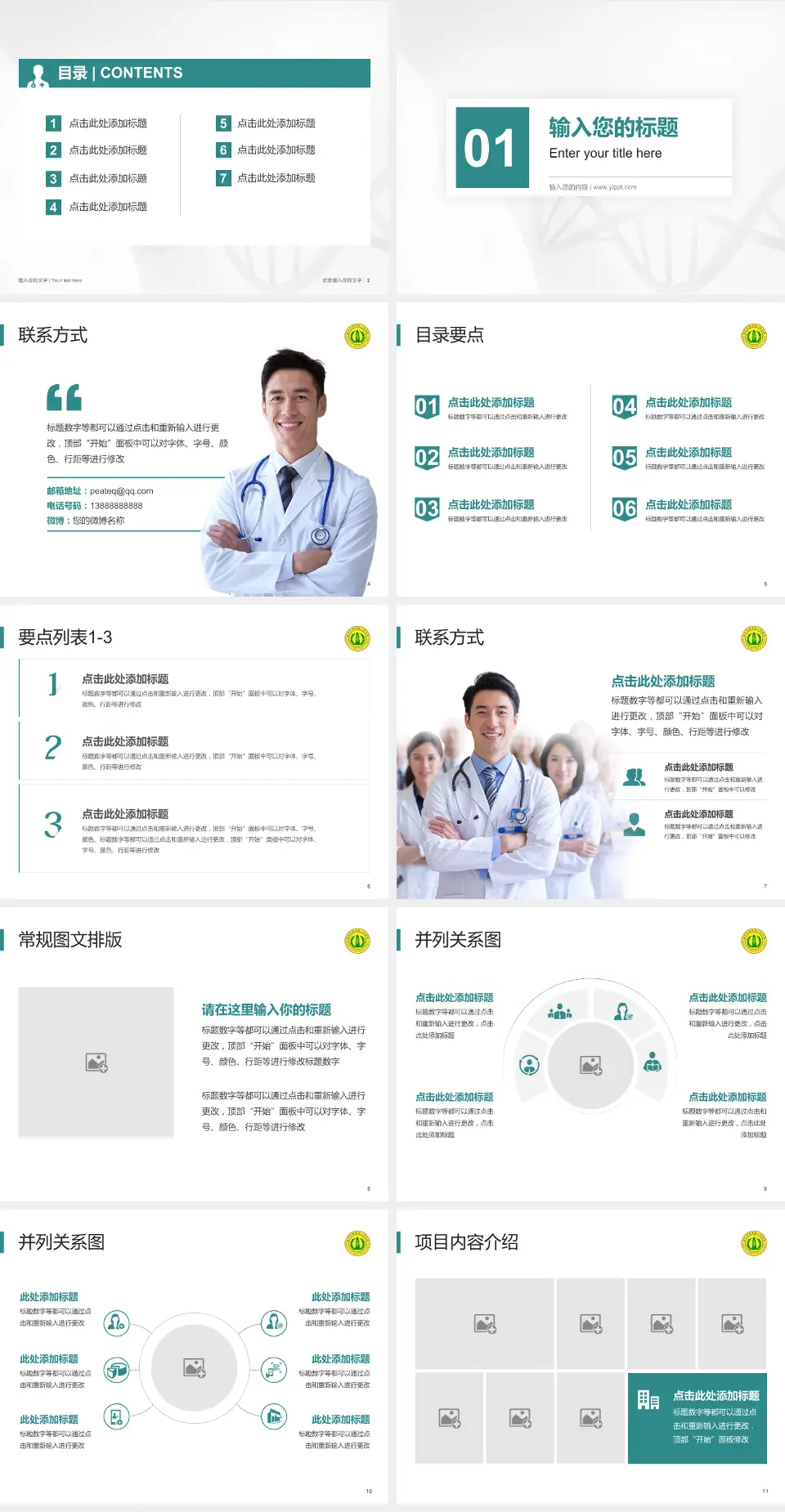 南充市高坪区人民医院科室介绍与推广PPT模板4:3格式幻灯片预览图2