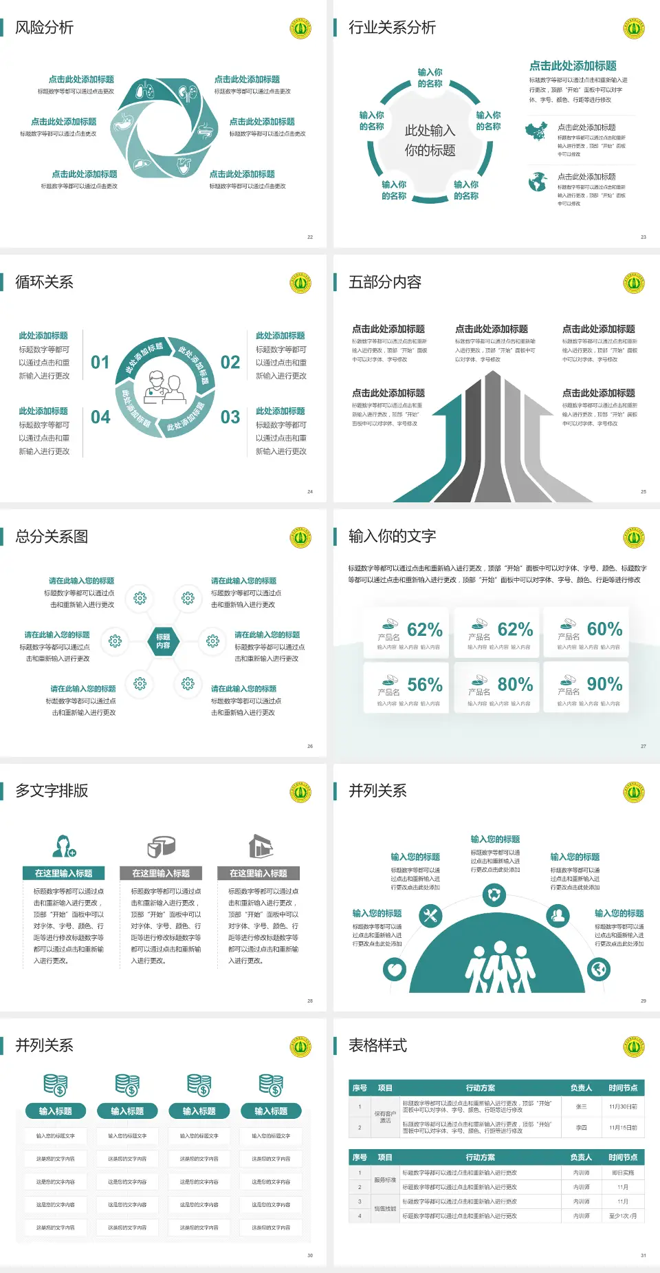南充市高坪区人民医院科室介绍与推广PPT模板4:3格式幻灯片预览图4