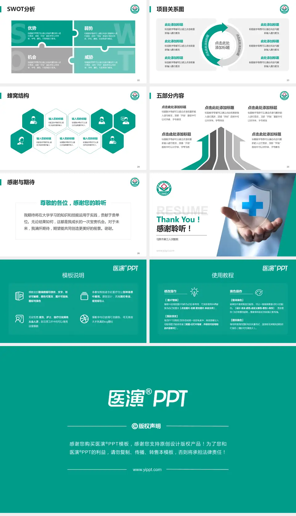 阳泉市第三人民医院个人求职应聘简历PPT模板16:9格式幻灯片预览图4