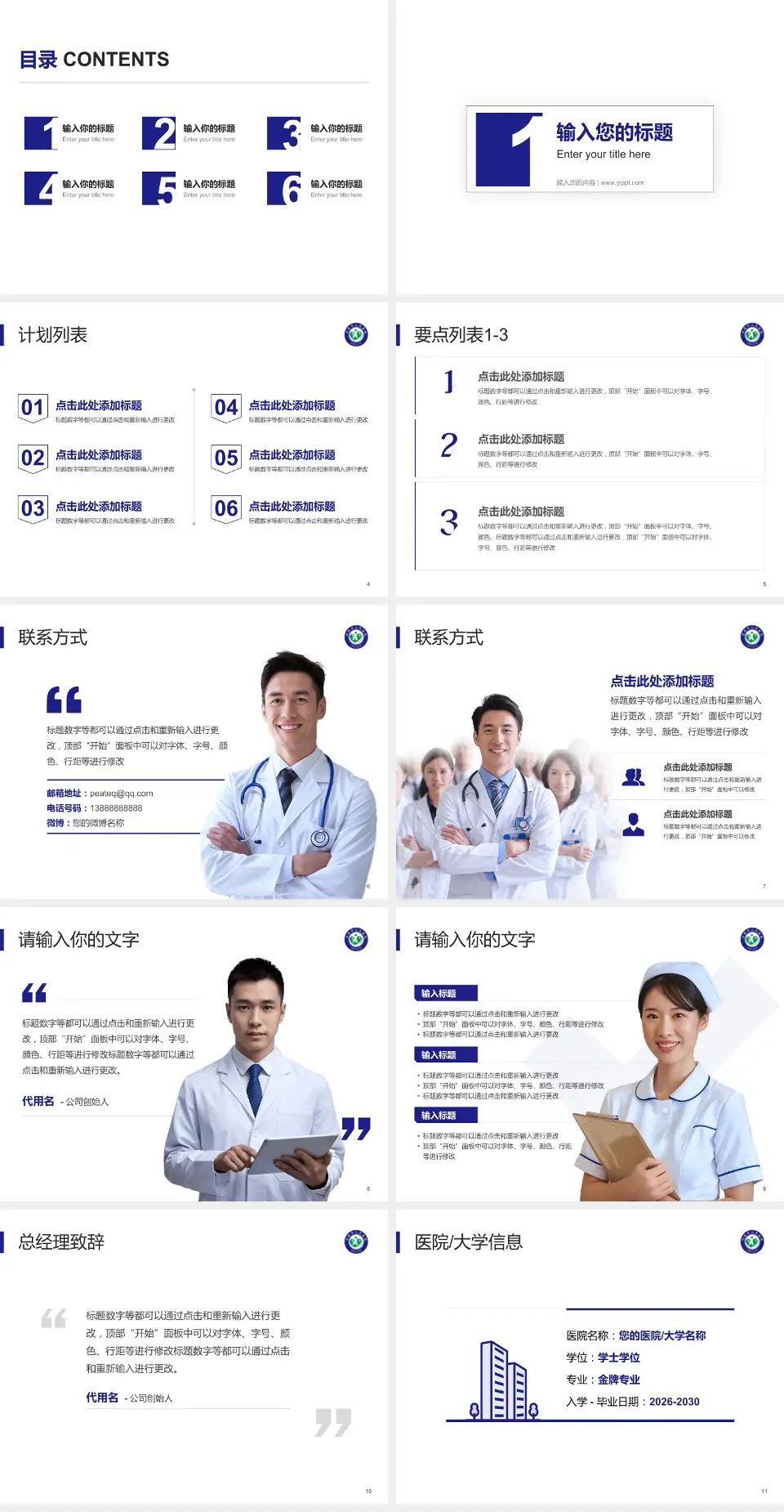 河津市人民医院医院简介/日常通用PPT模板4:3格式幻灯片预览图2