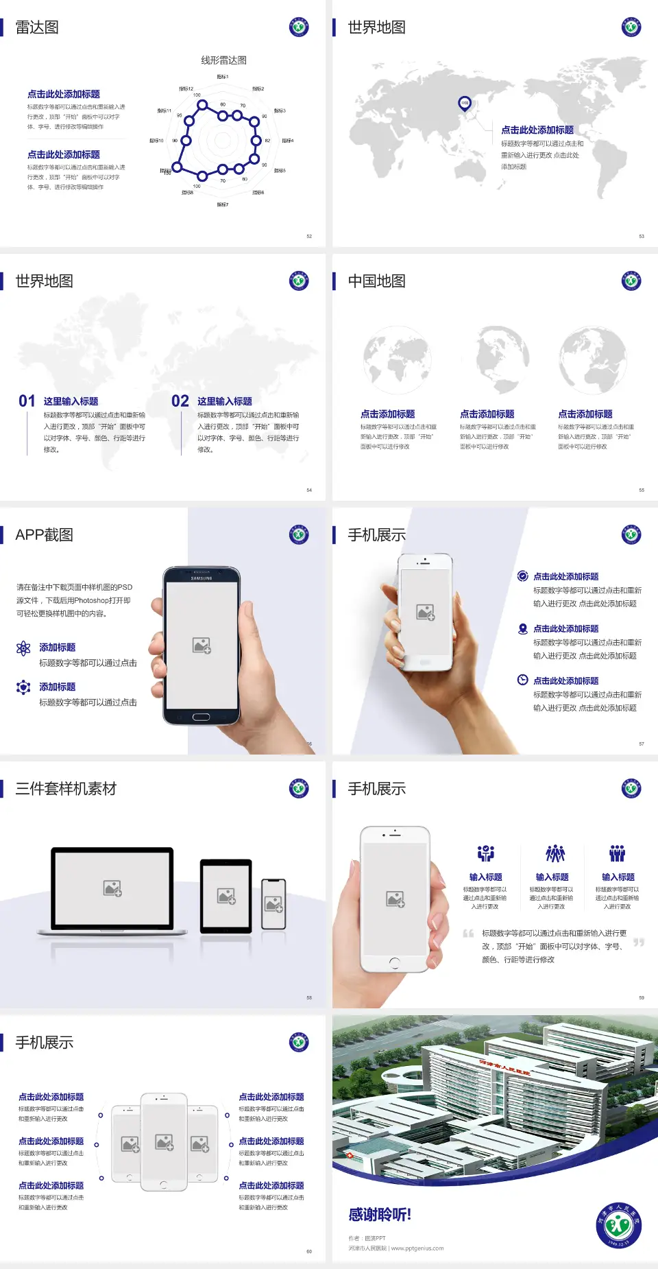 河津市人民医院医院简介/日常通用PPT模板4:3格式幻灯片预览图7