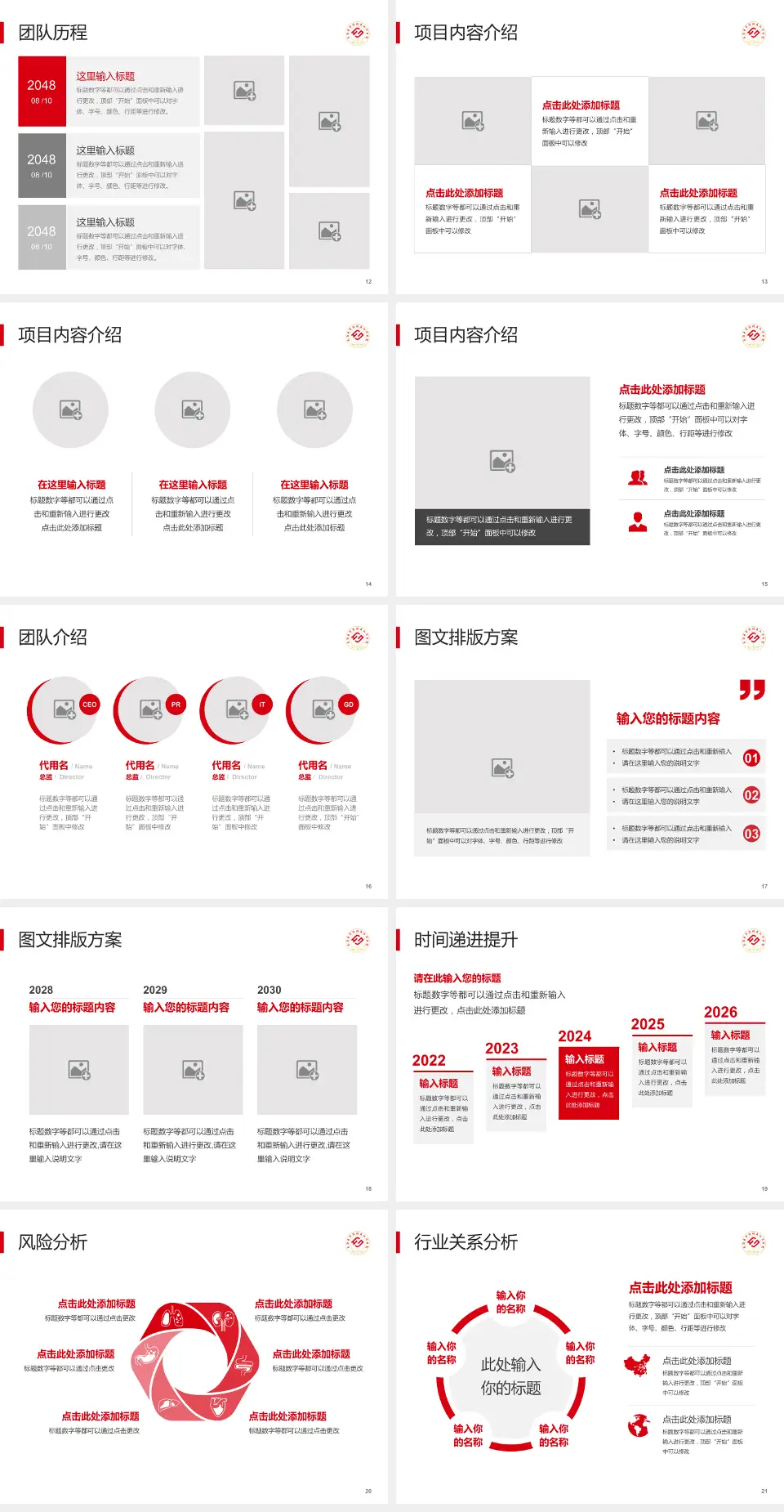 长治医学院附属和济医院个人求职应聘简历PPT模板4:3格式幻灯片预览图3