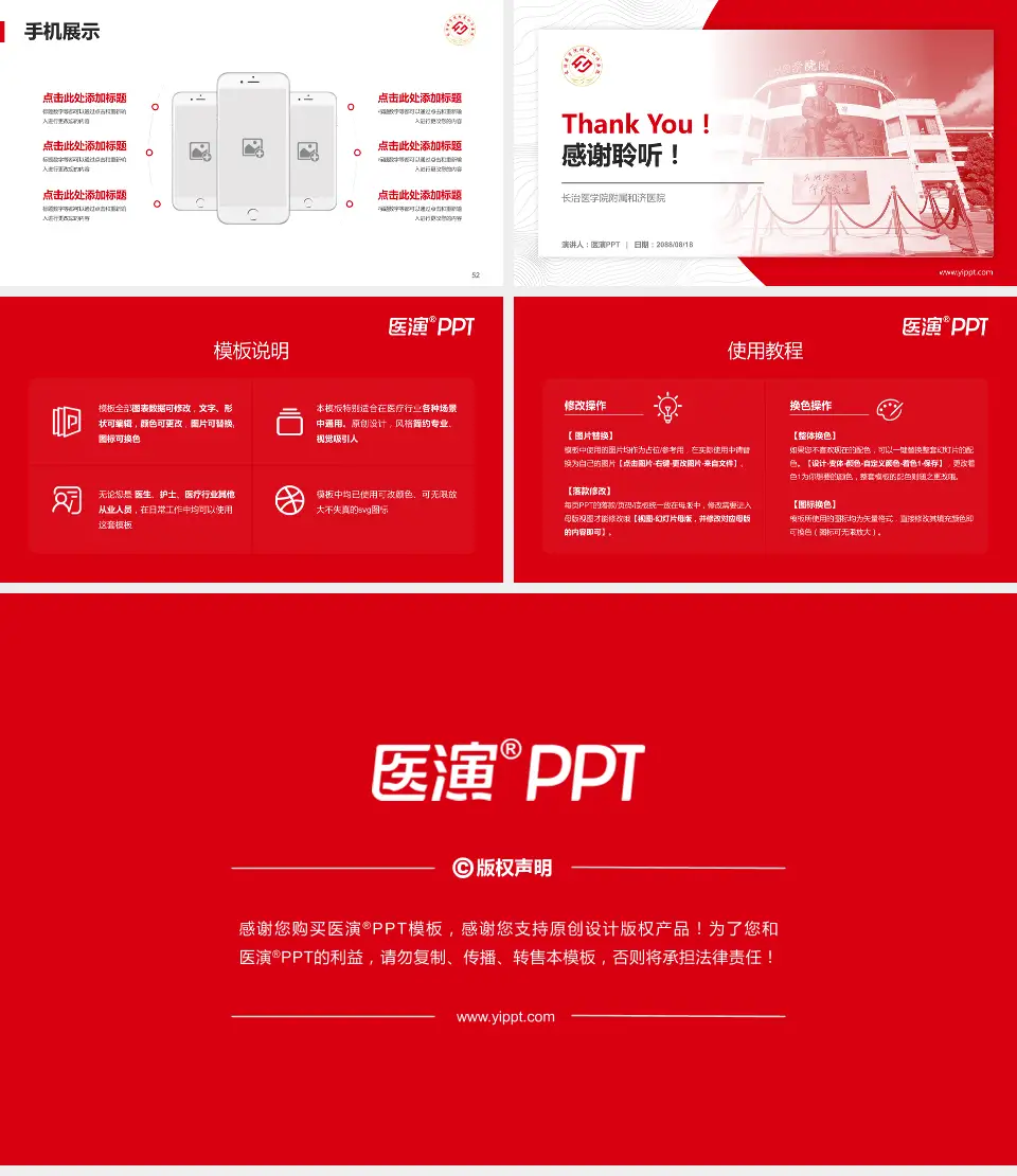 长治医学院附属和济医院医院管理报告PPT模板16:9格式幻灯片预览图7