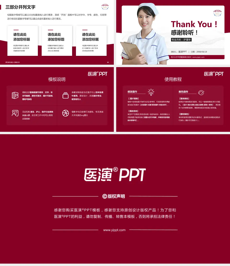 四川大学华西医院锦江院区护理专业职业生涯规划PPT模板16:9格式幻灯片预览图6