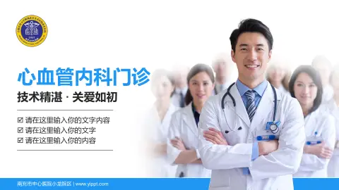 南充市中心医院小龙院区科室介绍与推广PPT模板