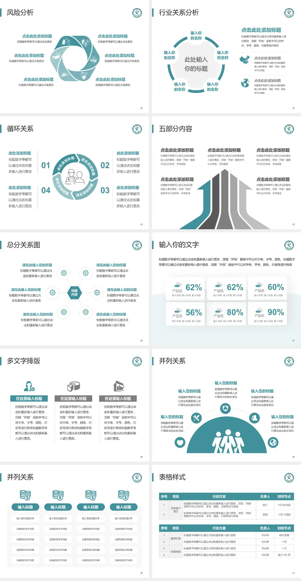 叙永县人民医院科室介绍与推广PPT模板4:3格式幻灯片预览图4
