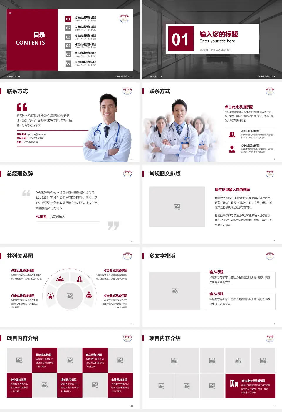 四川大学华西医院院本部医疗知识普及PPT模板16:9格式幻灯片预览图2