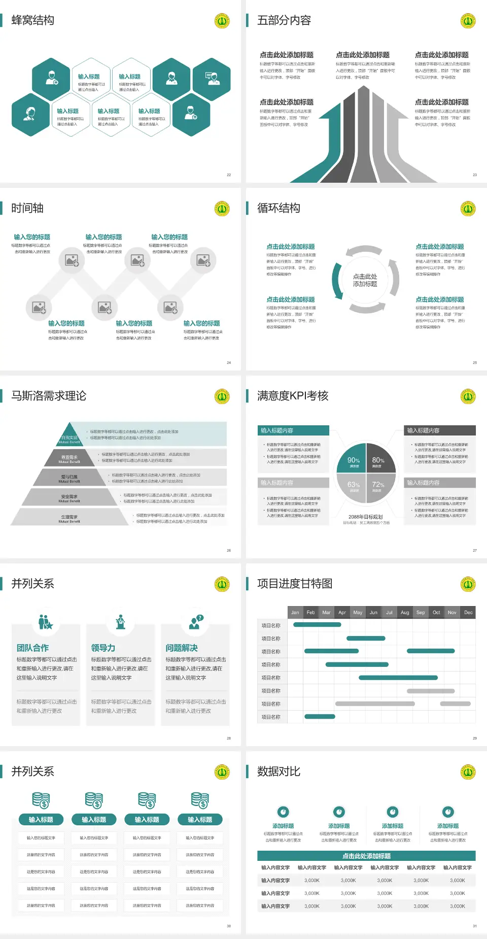 南充市高坪区人民医院医疗知识普及PPT模板4:3格式幻灯片预览图4