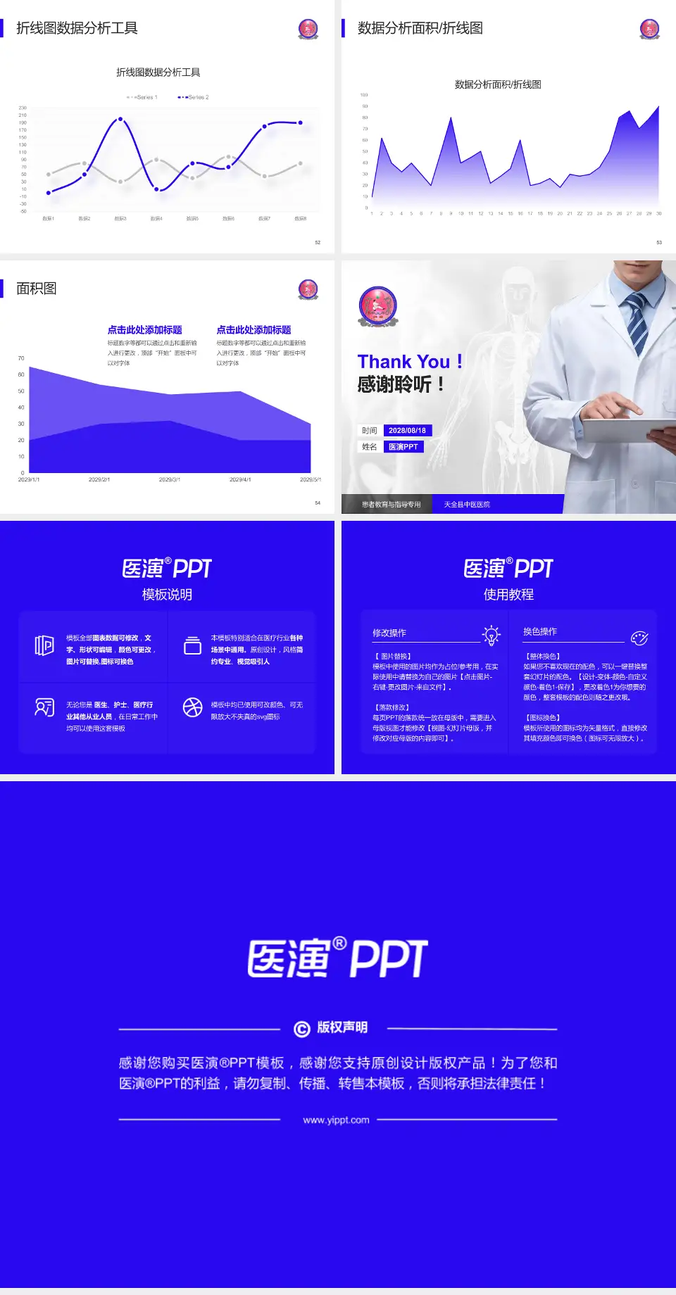 天全县中医医院患者教育与指导PPT模板4:3格式幻灯片预览图7
