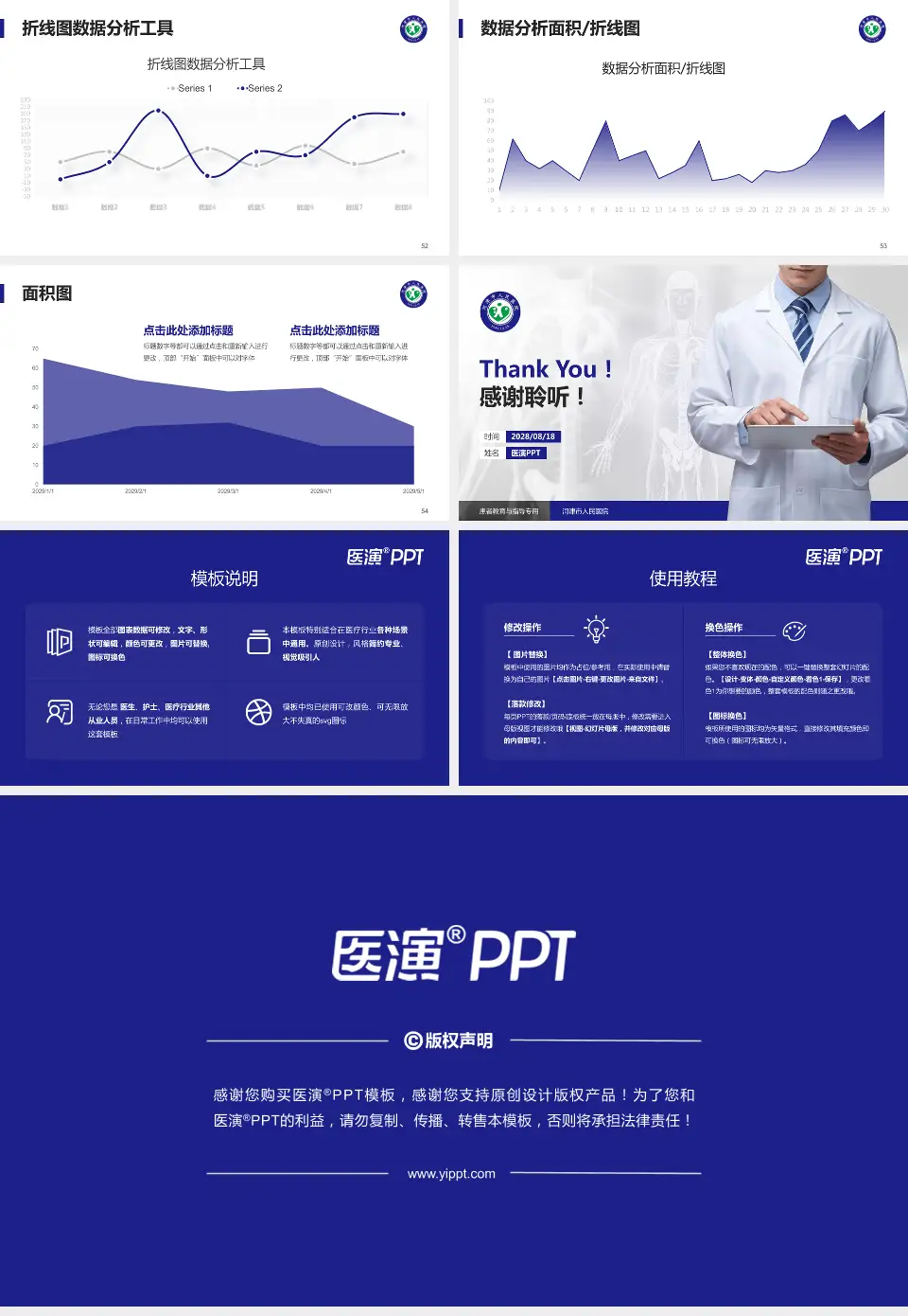 河津市人民医院患者教育与指导PPT模板16:9格式幻灯片预览图7