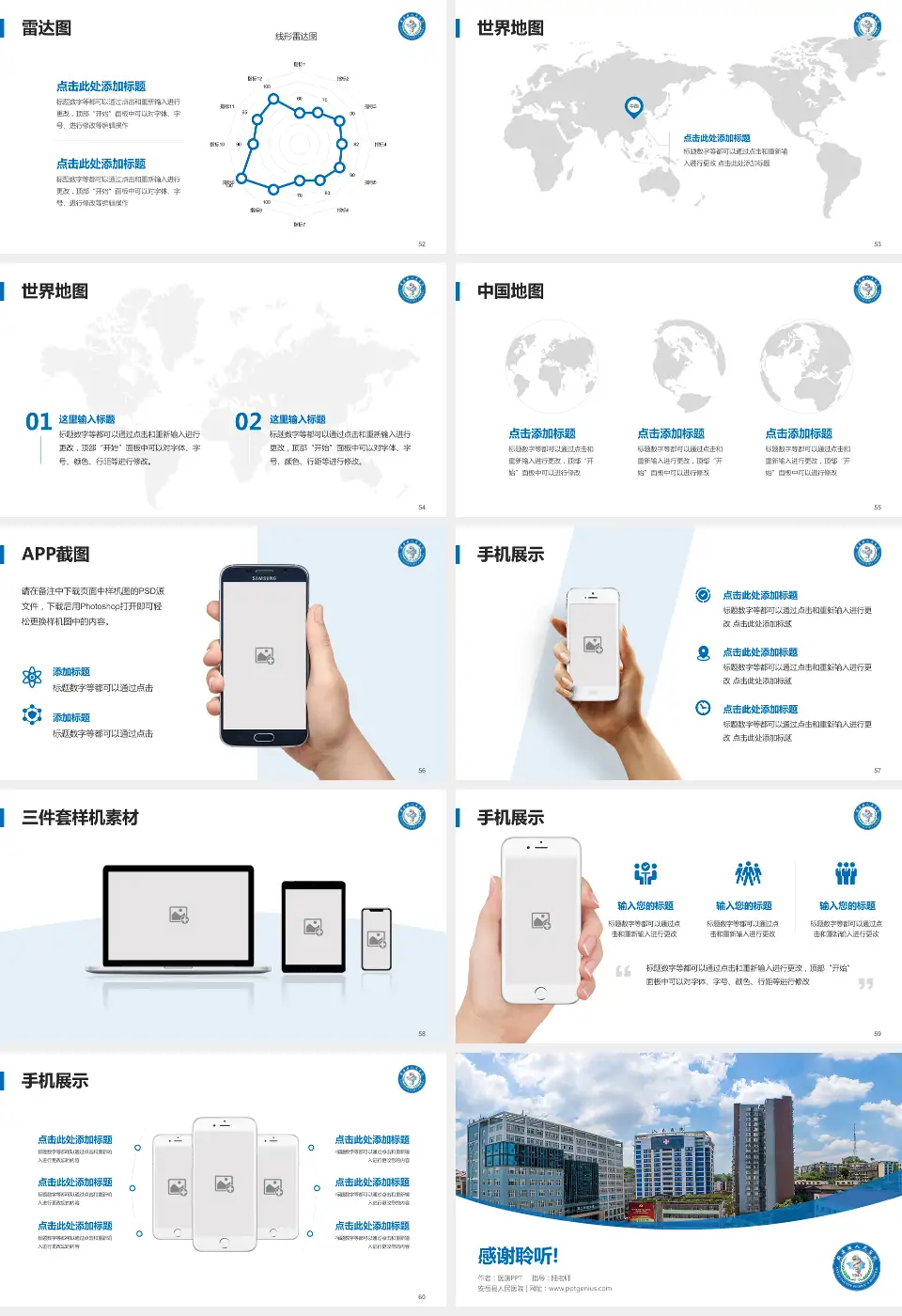 安岳县人民医院医院简介/日常通用PPT模板16:9格式幻灯片预览图7