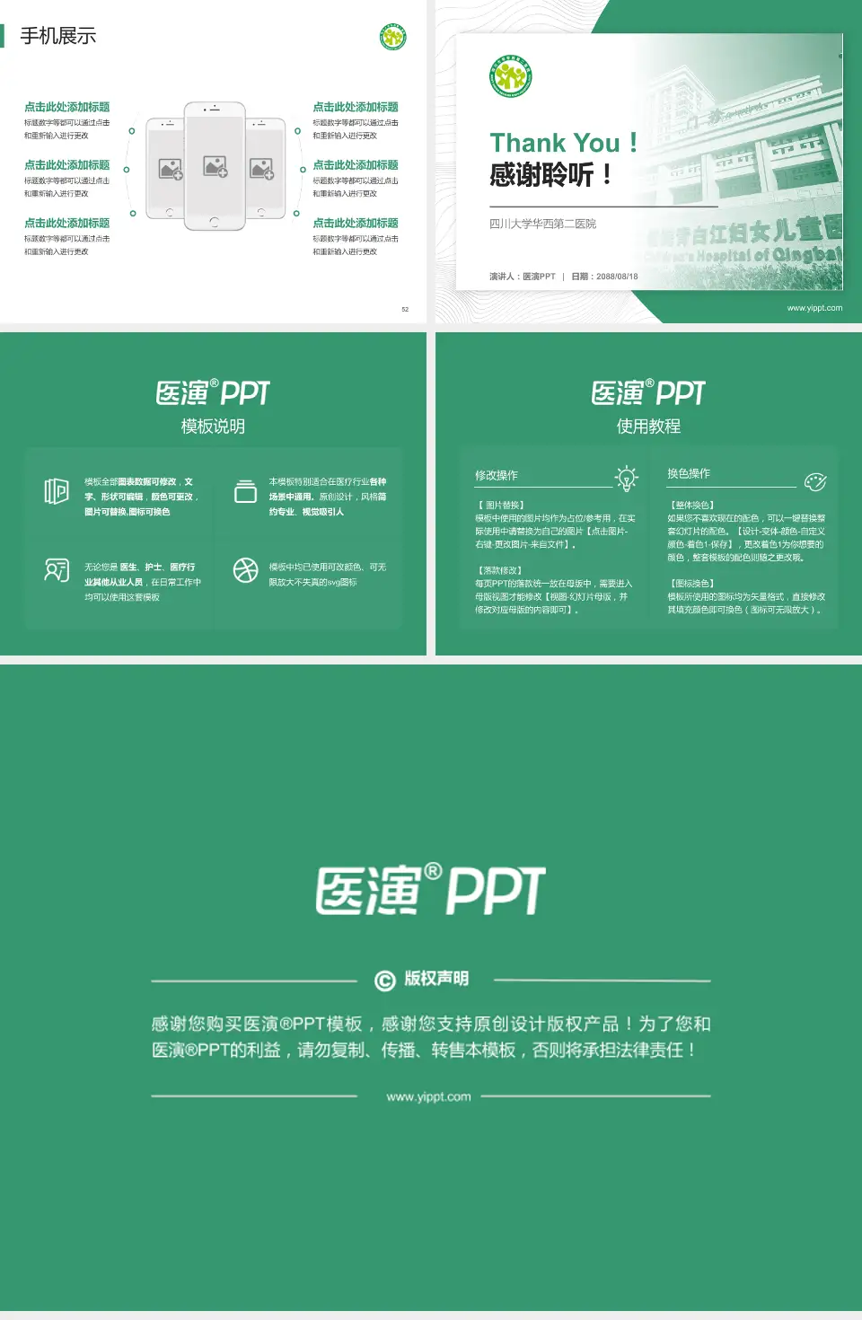 四川大学华西第二医院医院管理报告PPT模板4:3格式幻灯片预览图7
