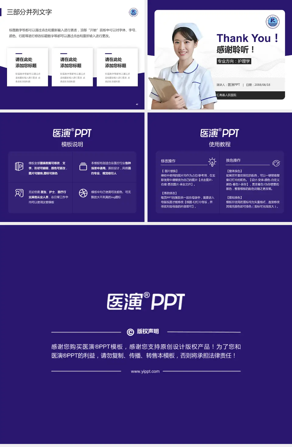 仁寿县人民医院护理专业职业生涯规划PPT模板4:3格式幻灯片预览图6