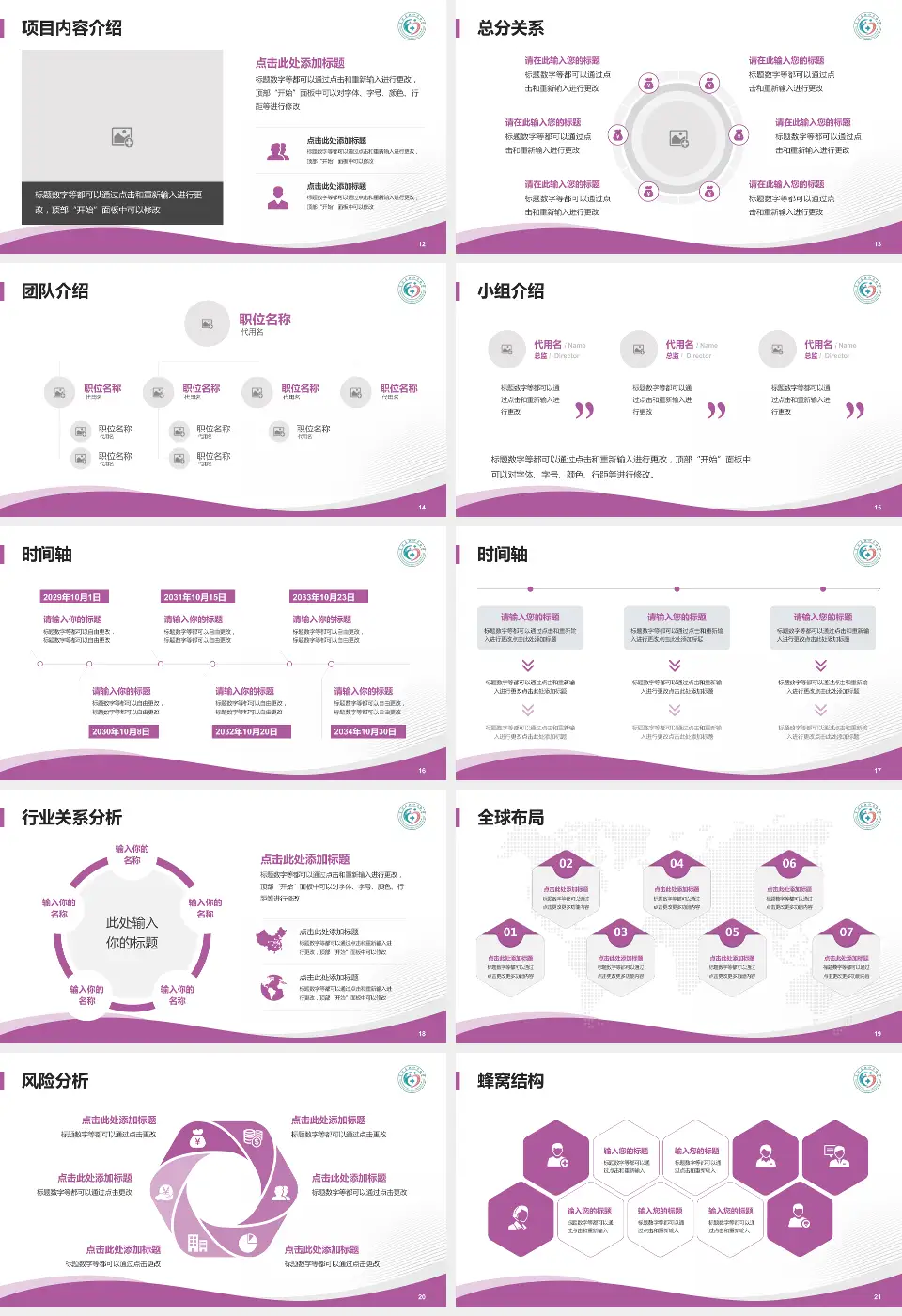 富顺县妇幼保健院会议与研讨会PPT模板16:9格式幻灯片预览图3