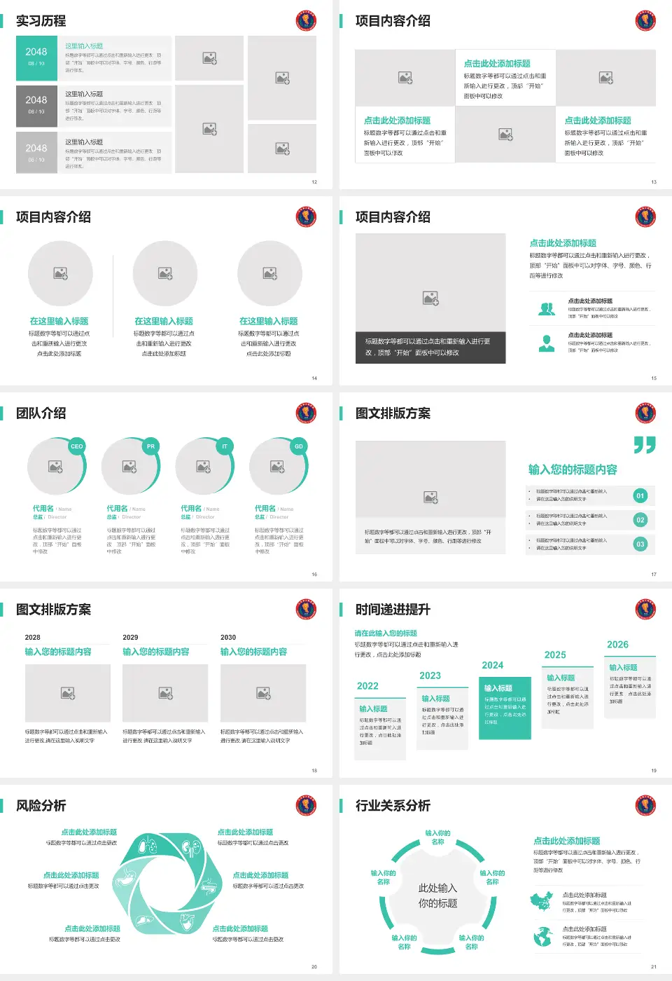 三台县人民医院个人求职应聘简历PPT模板16:9格式幻灯片预览图3