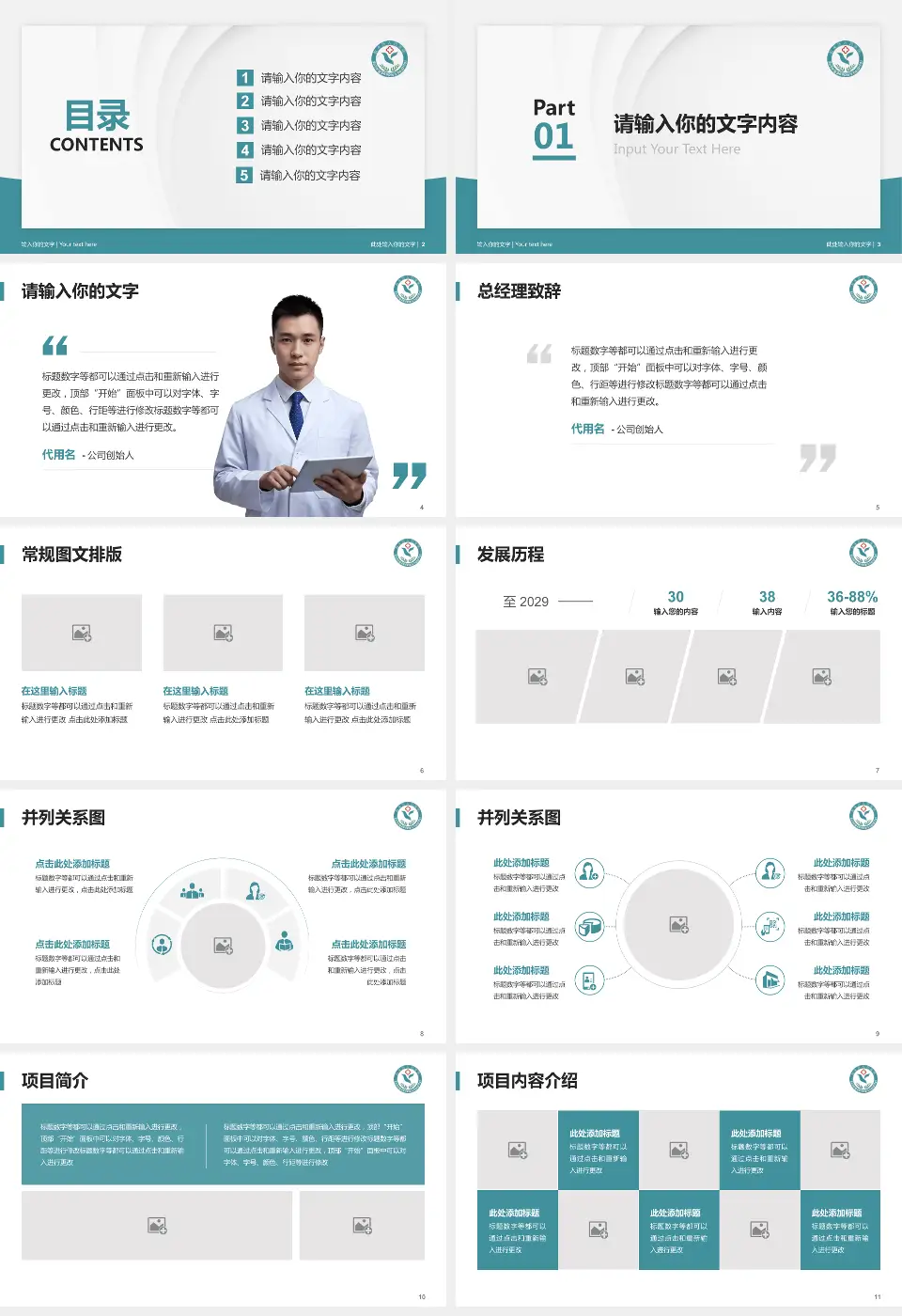 叙永县人民医院医院管理报告PPT模板16:9格式幻灯片预览图2