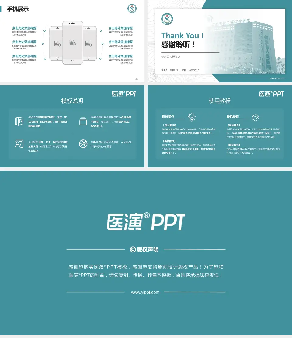 叙永县人民医院医院管理报告PPT模板16:9格式幻灯片预览图7